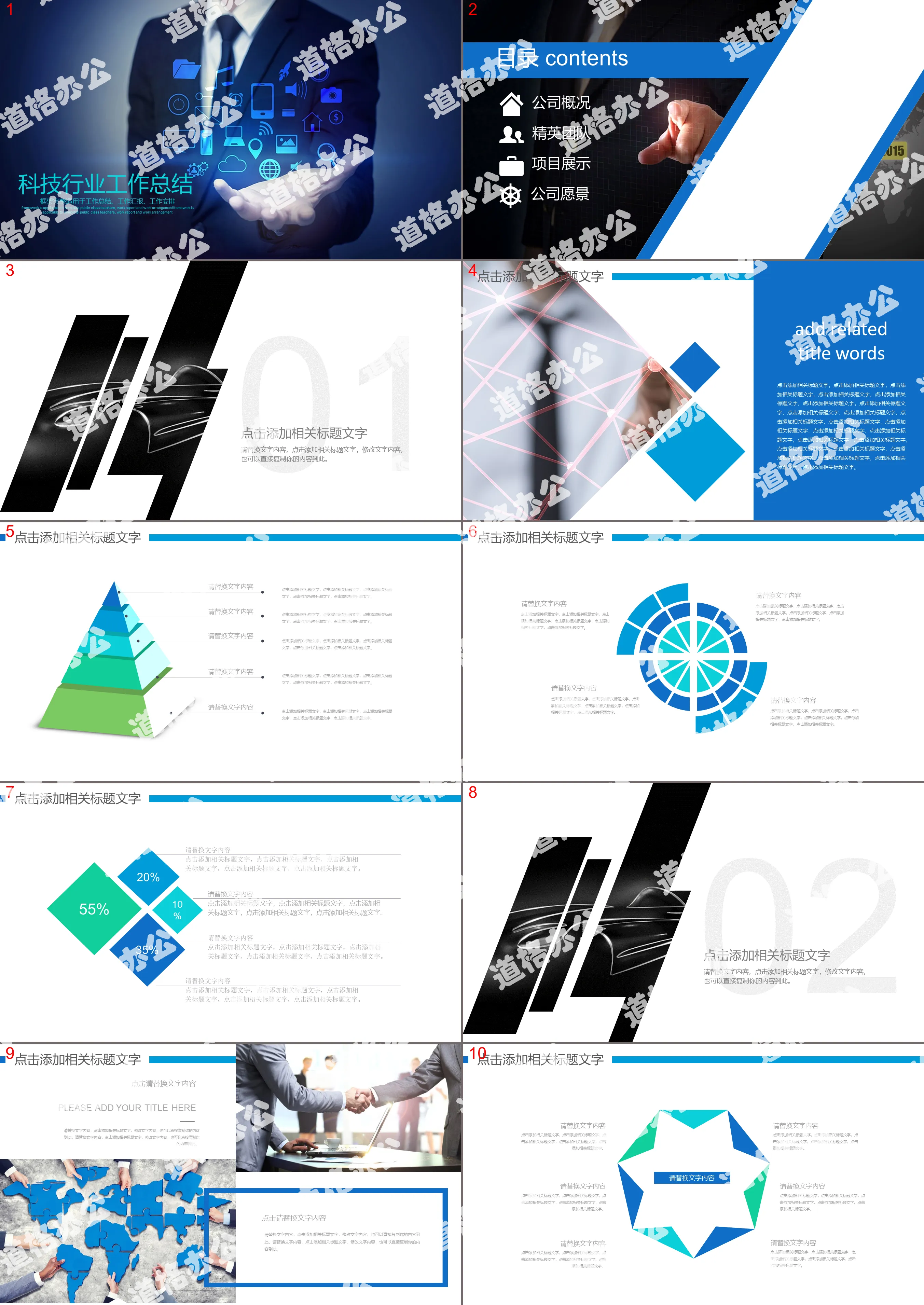 Blue dynamic mobile Internet industry year-end work summary PPT template