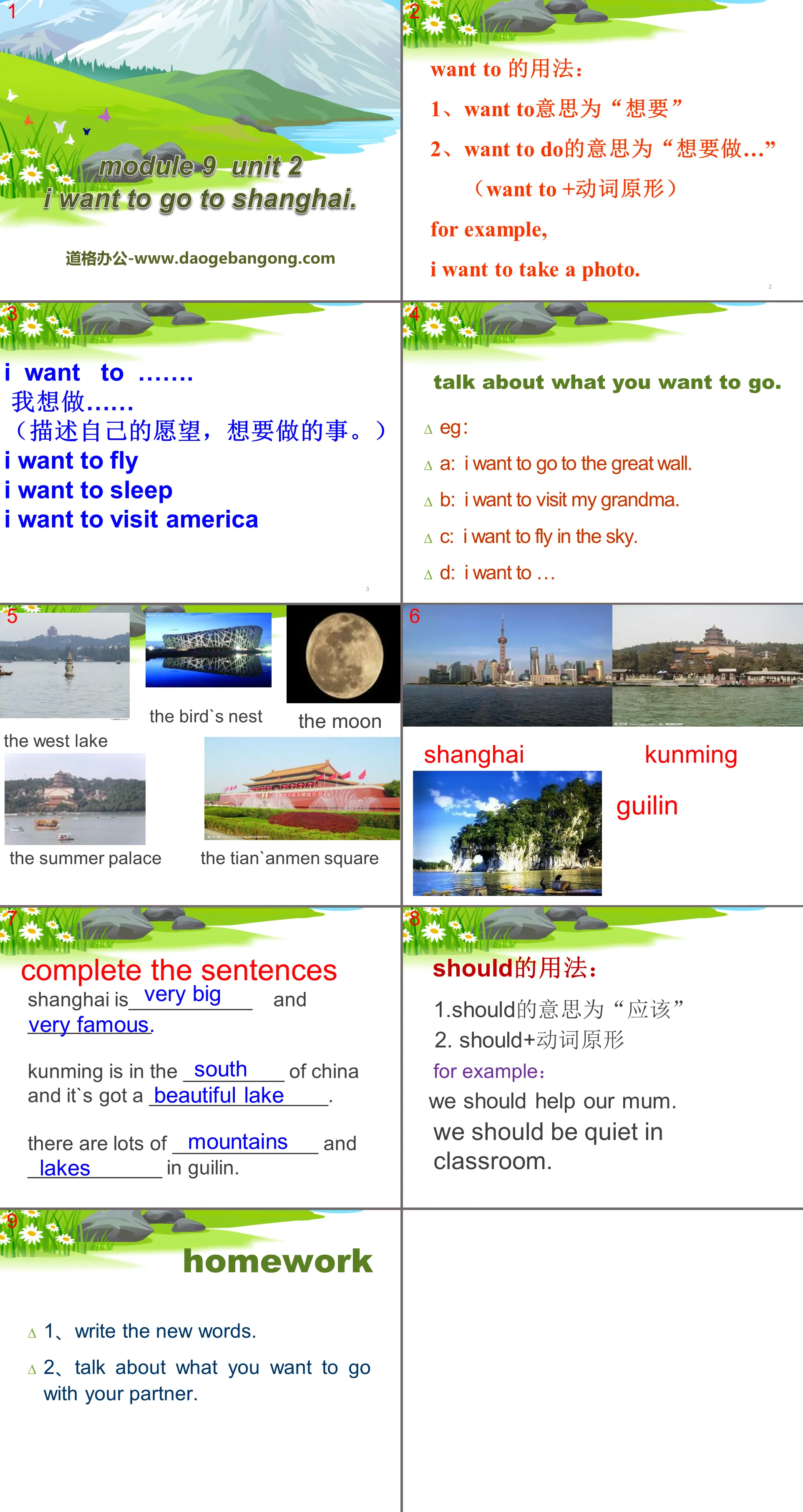 《I want to go to Shanghai》PPT Courseware 2