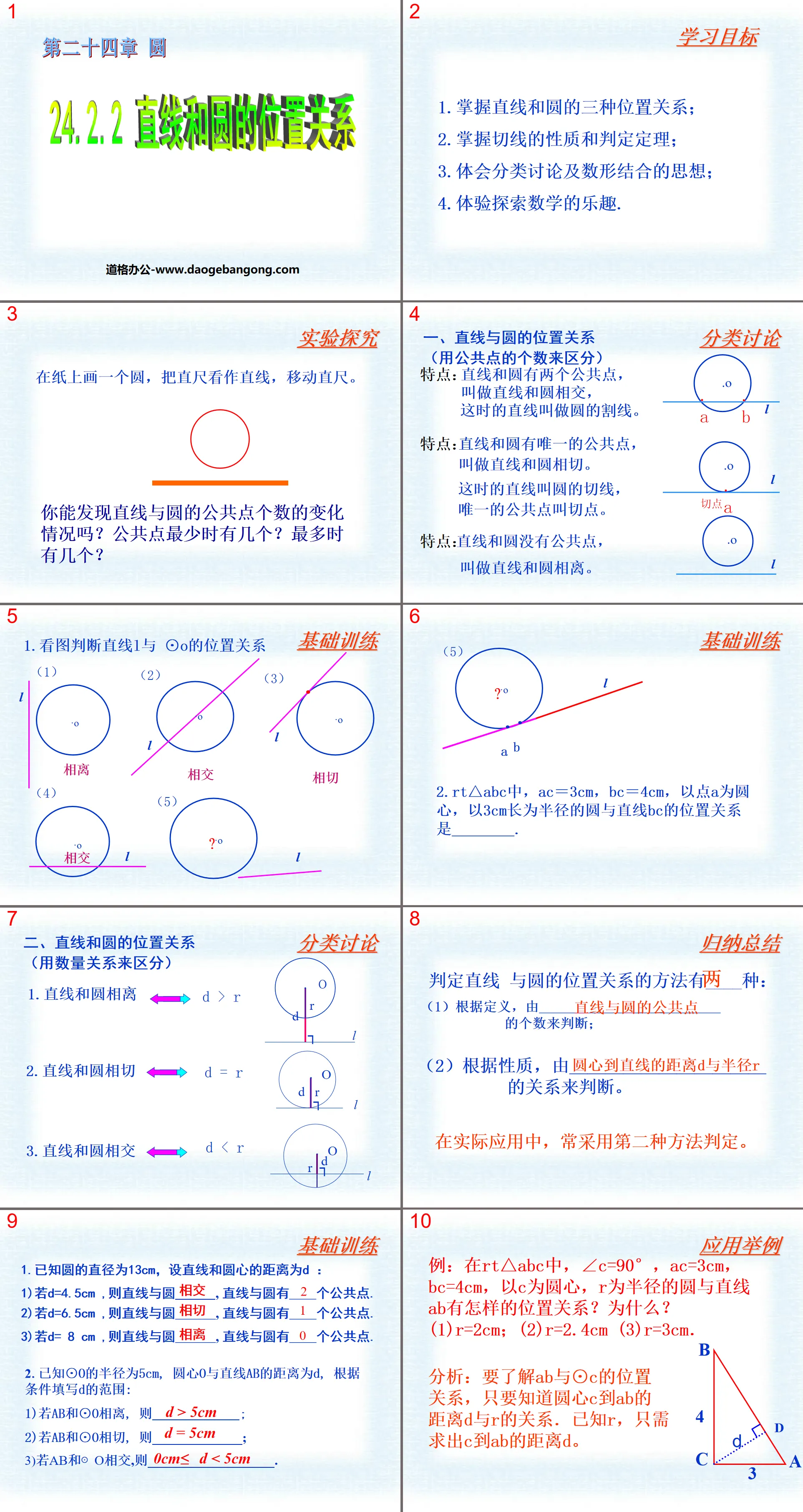 《直线和圆的位置关系》圆PPT课件3
