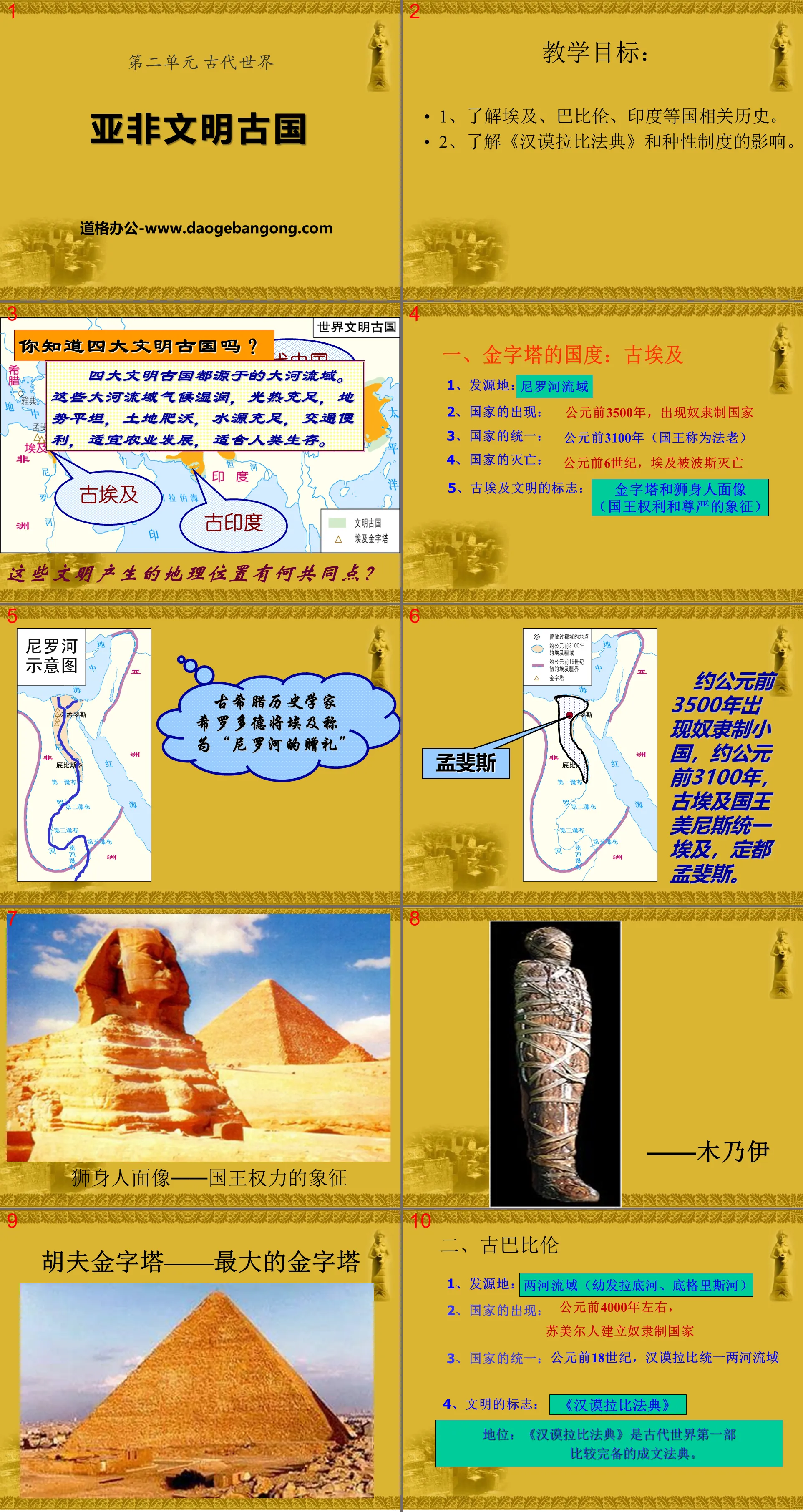 "Ancient Asian and African Civilizations" Ancient World PPT Courseware 3