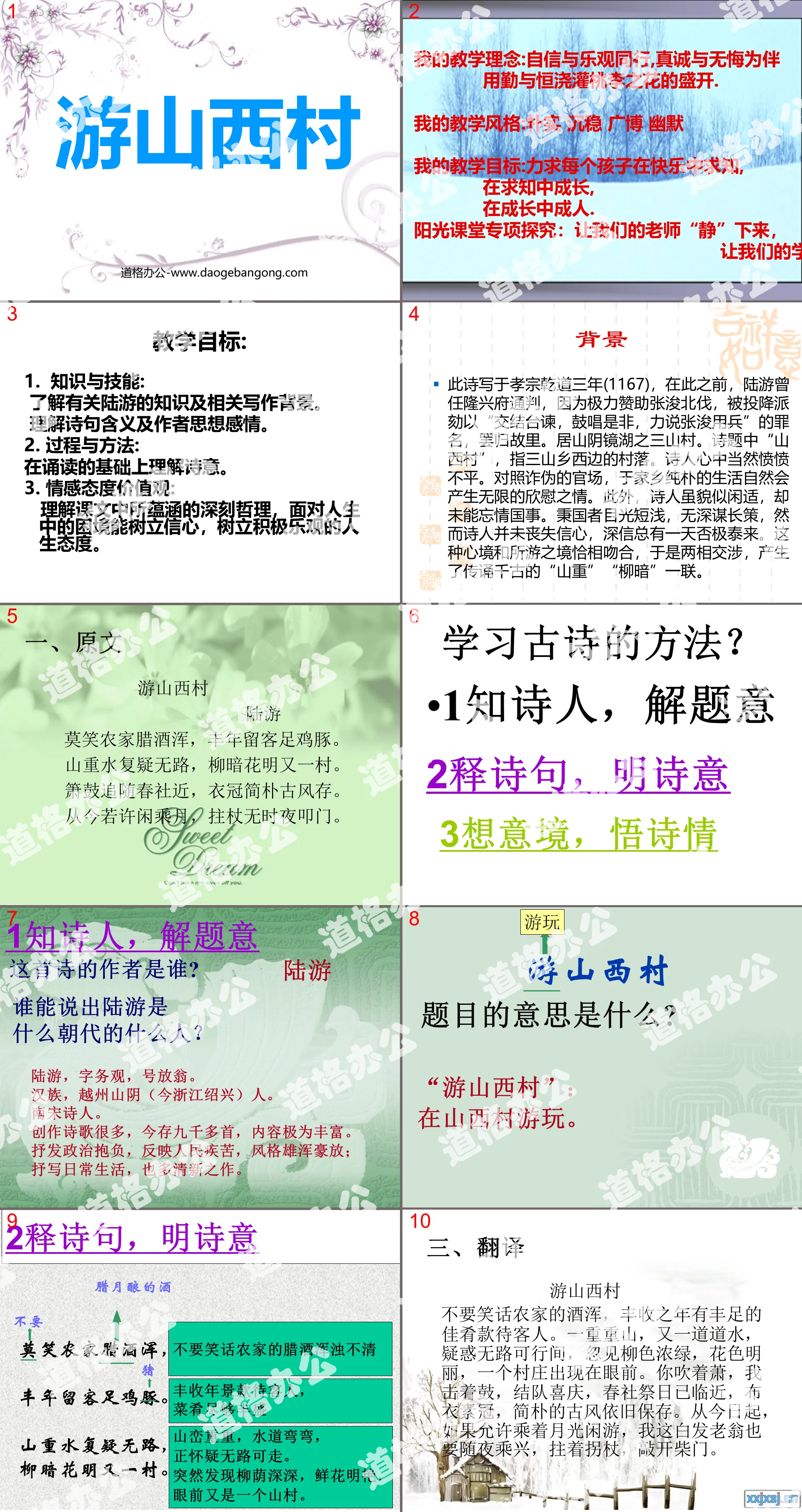 "Visiting Shanxi Village" PPT teaching courseware download 7