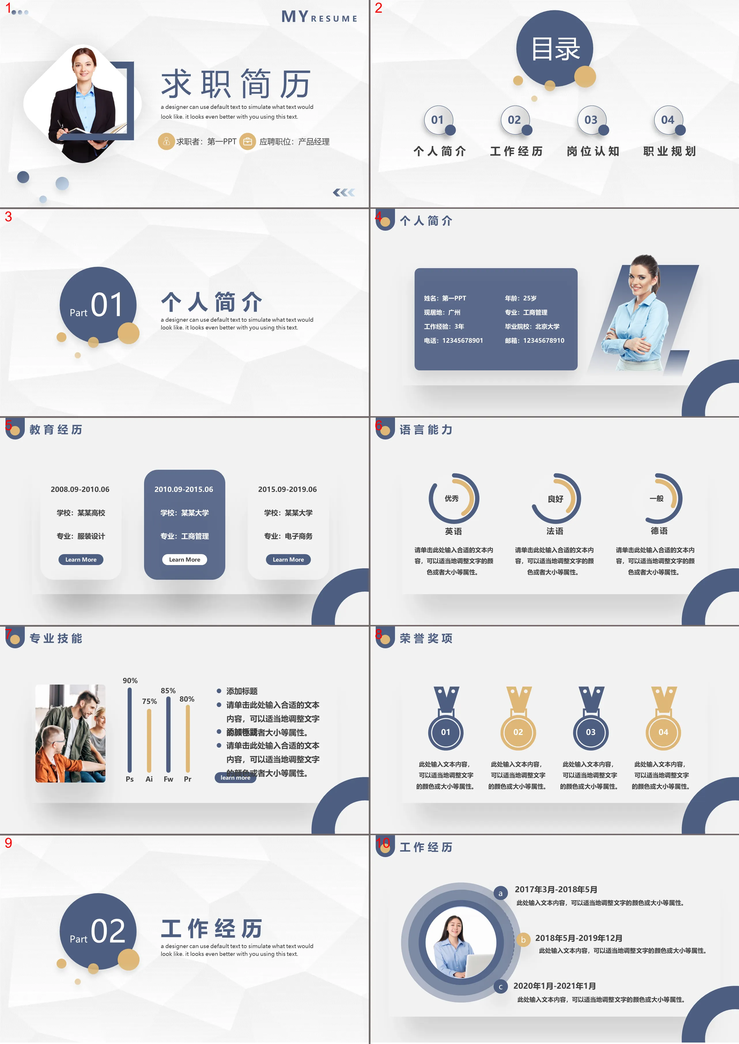 Exquisite blue flat personal resume PPT template