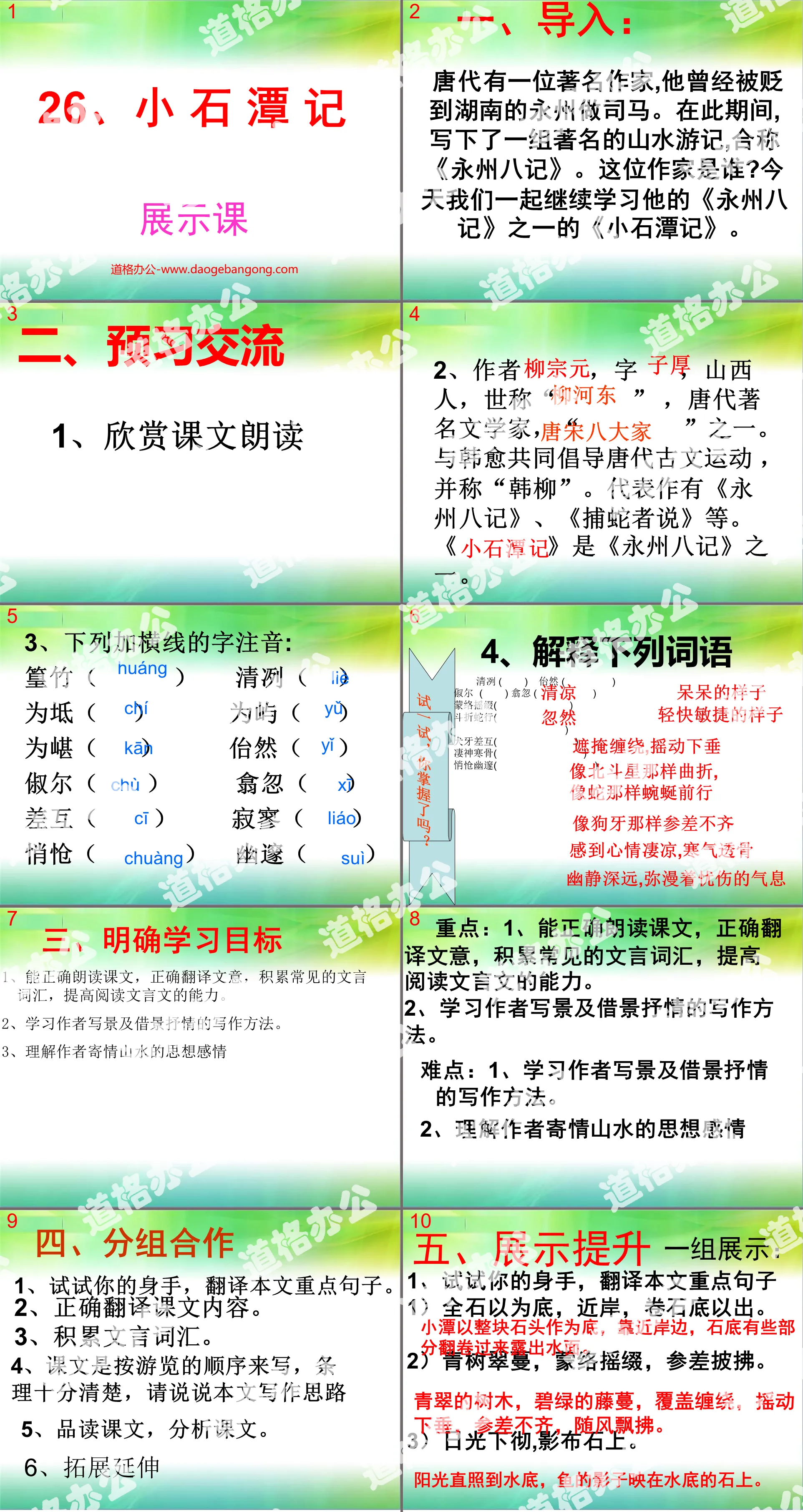 《小石潭記》PPT課件3