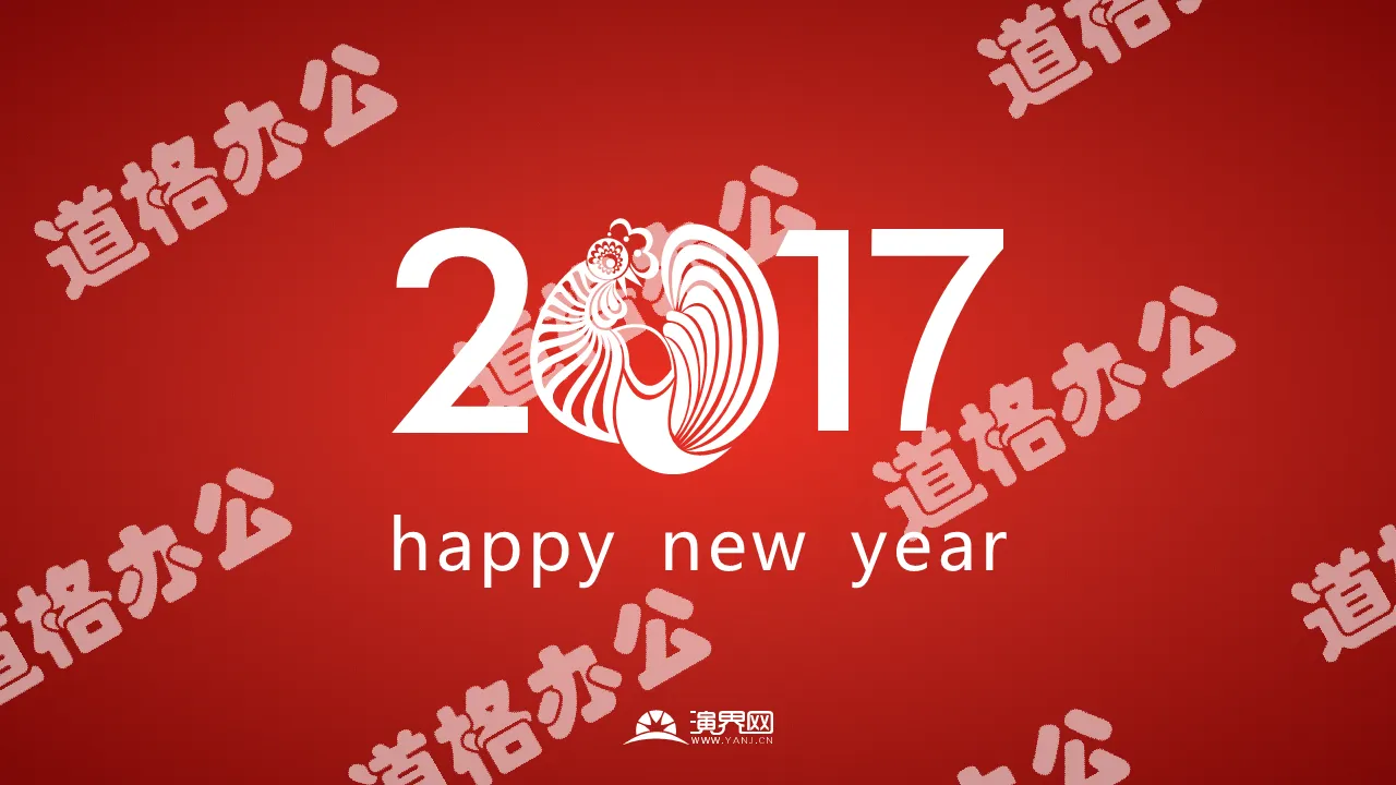 26 editable vector 2017 Spring Festival New Year PPT materials
