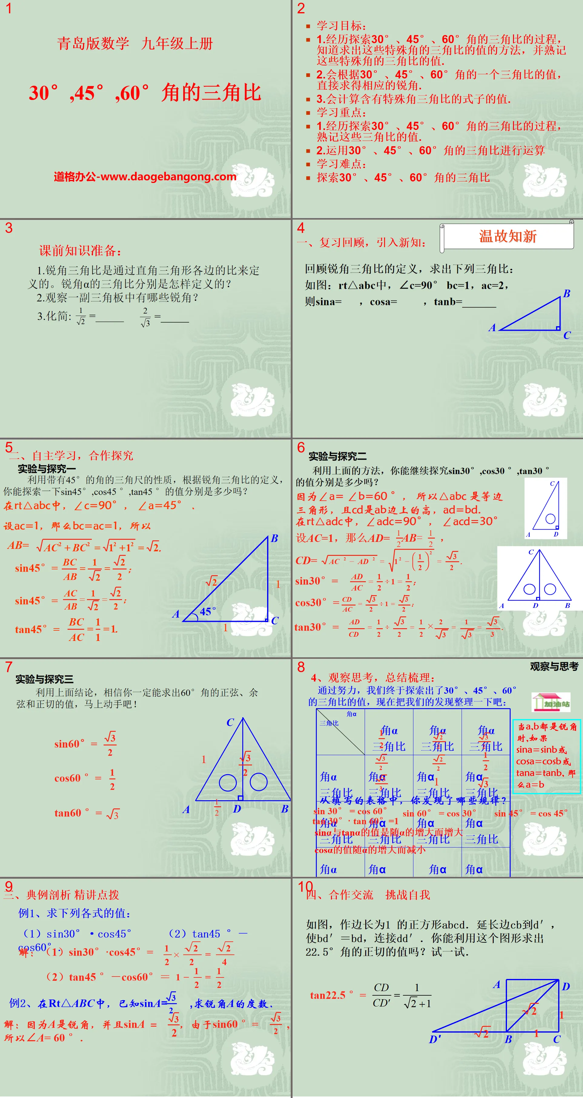 "Trigonometric Ratios of 30°, 45°, and 60° Angle" PPT Courseware 2