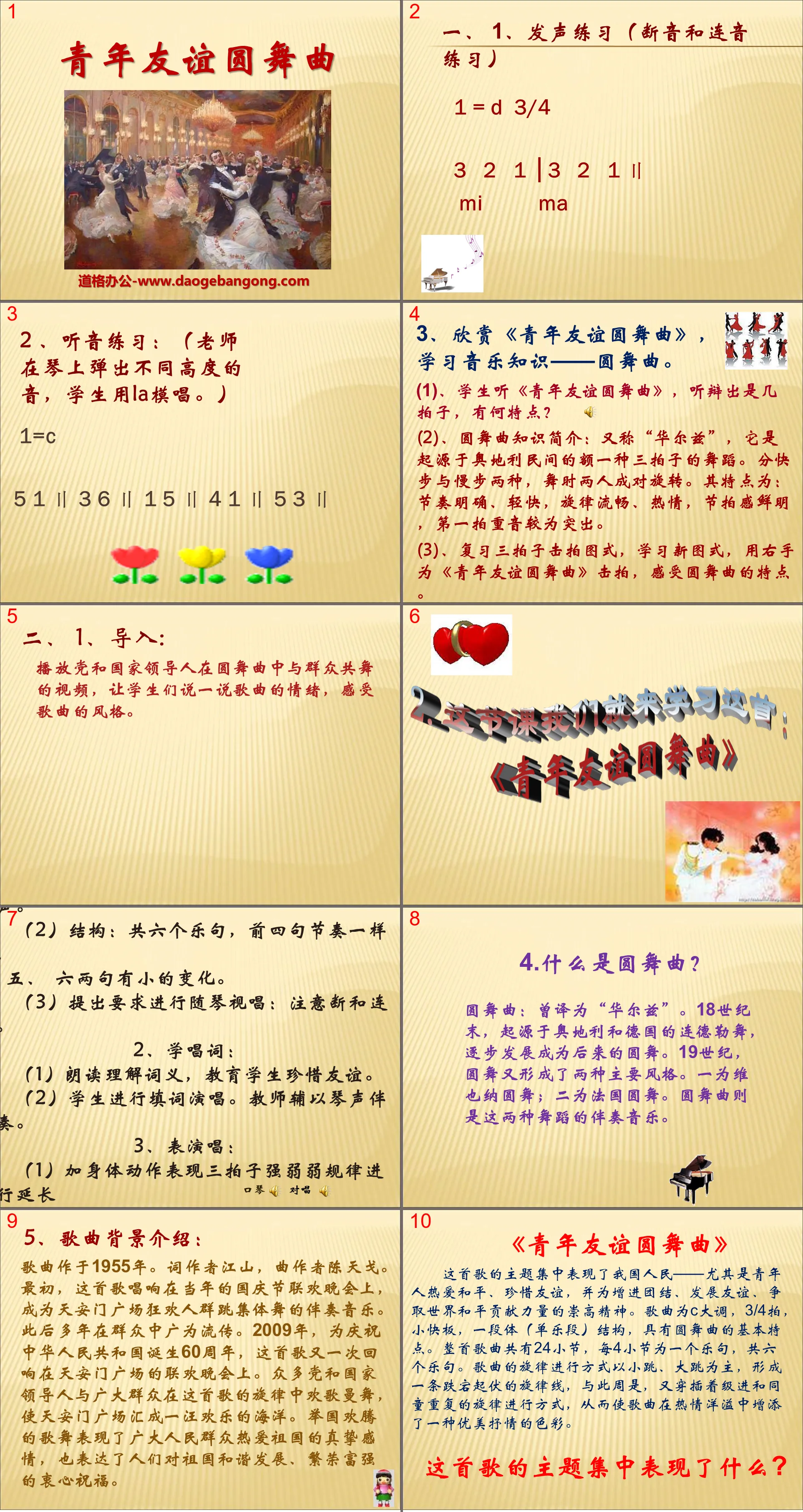 "Youth Friendship Waltz" PPT courseware 2