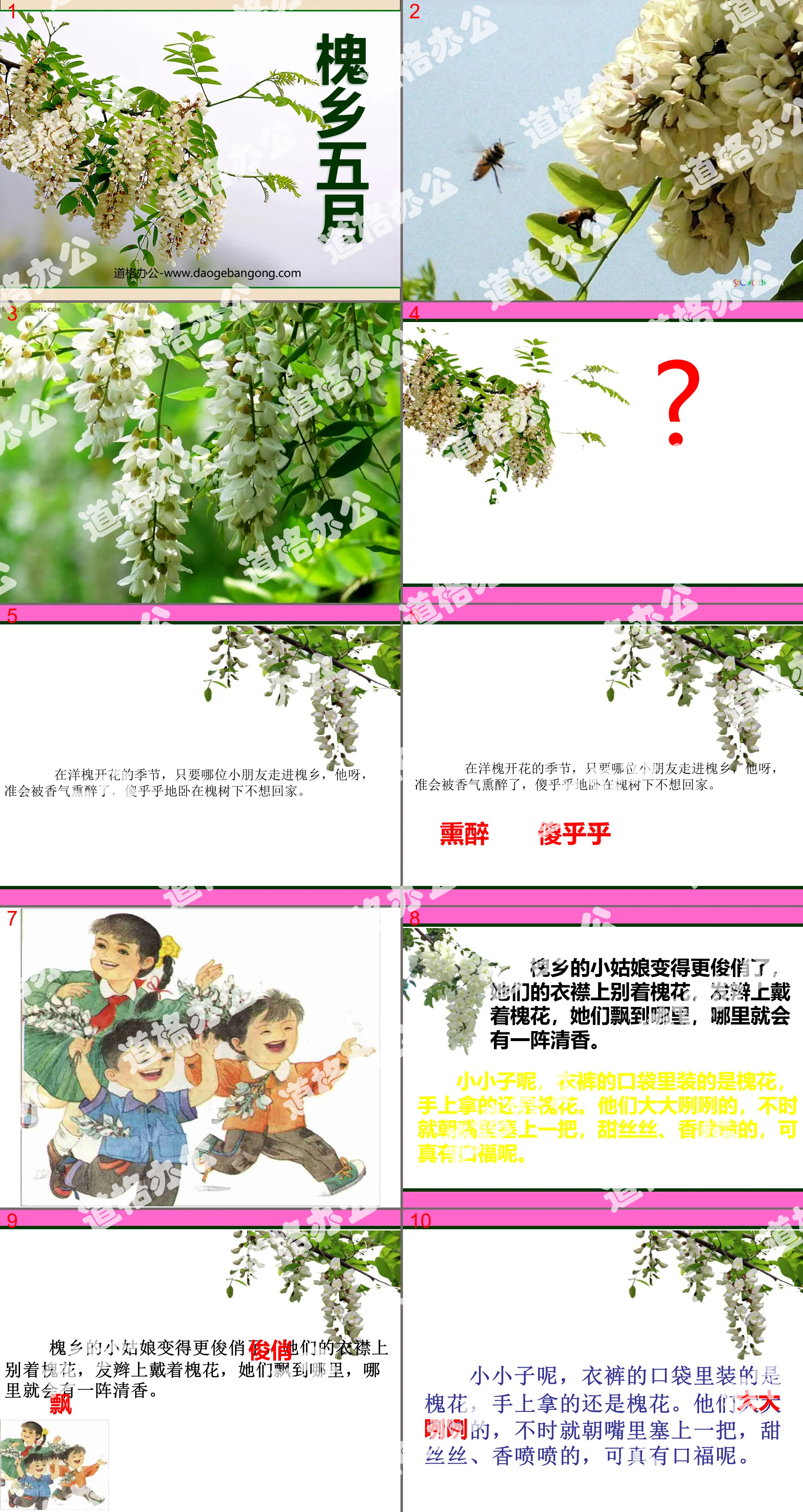 "May in Huaixiang" PPT courseware 5