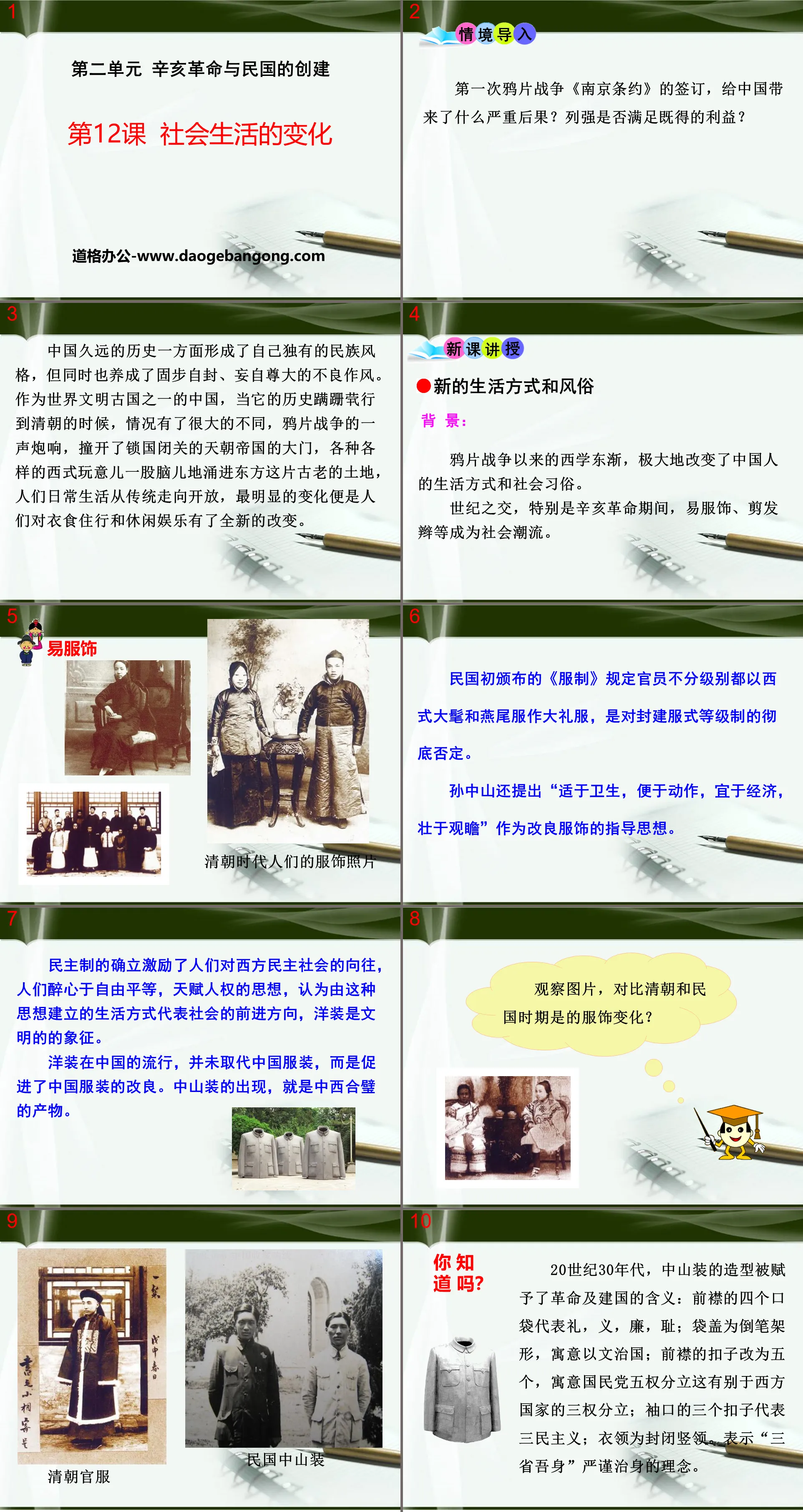 "Changes in Social Life" Revolution of 1911 and the Creation of the Republic of China PPT courseware