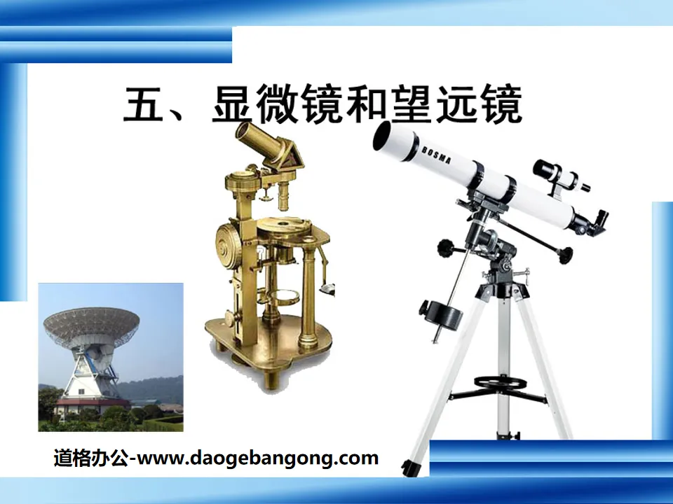 "Microscope and Telescope" Lens and its Application PPT Courseware 5