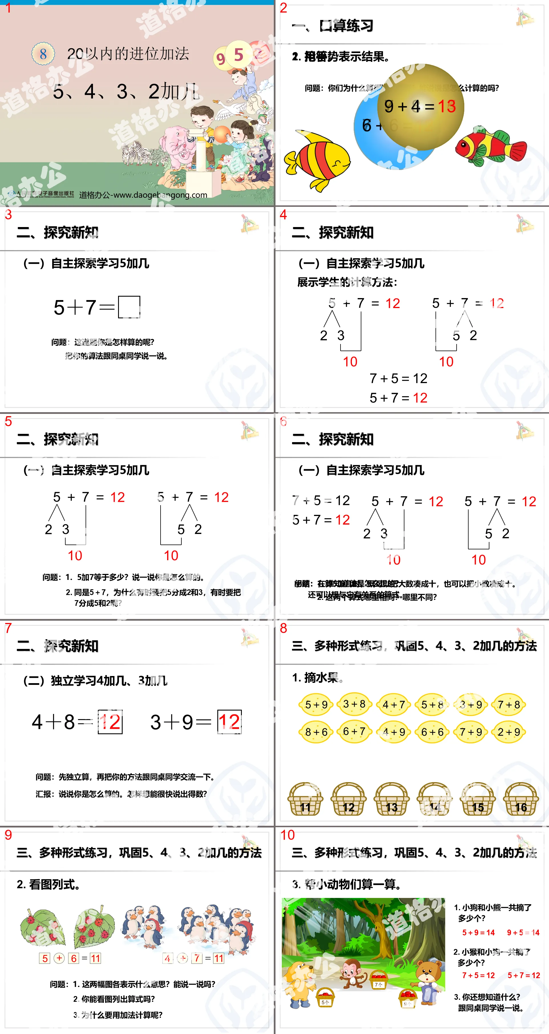 "What is the addition of 5, 4, 3, 2" PPT courseware for carry addition within 20