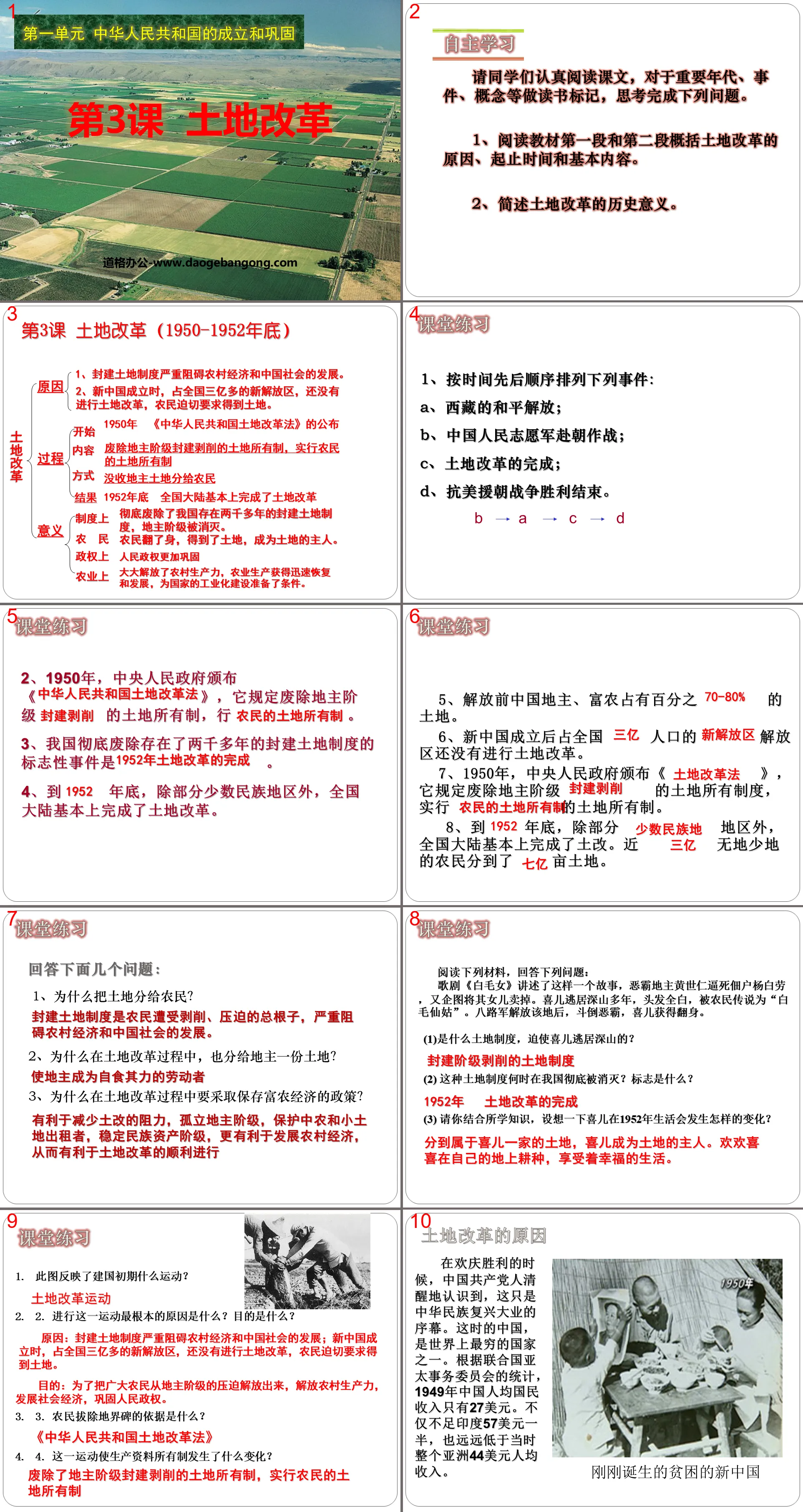 《土地改革》中華人民共和國的成立與鞏固PPT課程4