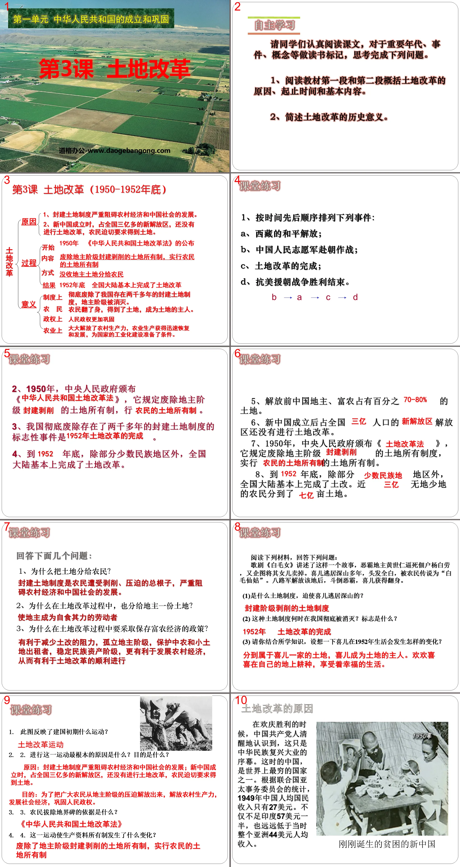 "Land Reform" The Establishment and Consolidation of the People's Republic of China PPT Courseware 4