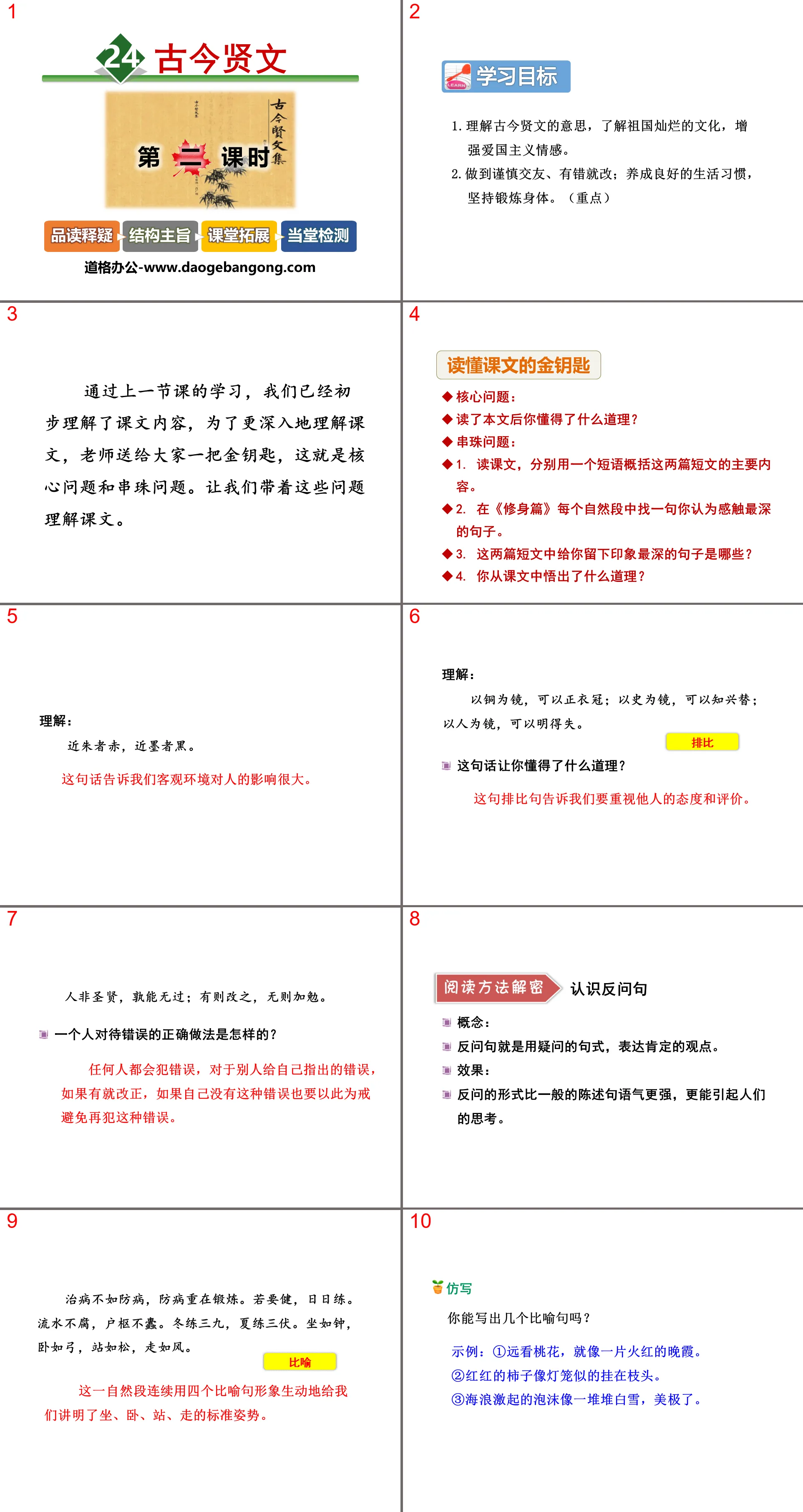 《古今贤文》PPT教学课件