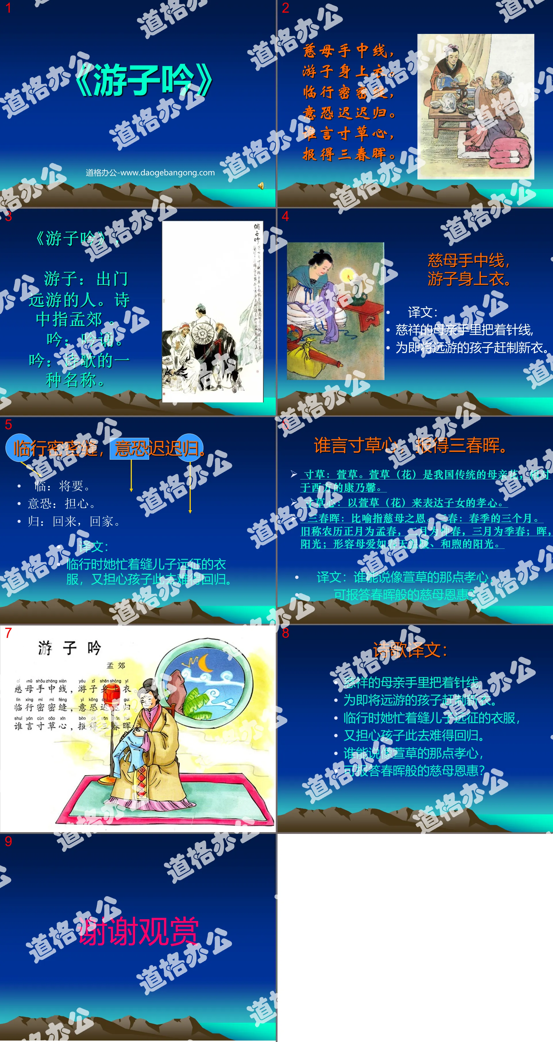 "Wandering Ziyin" PPT courseware 3