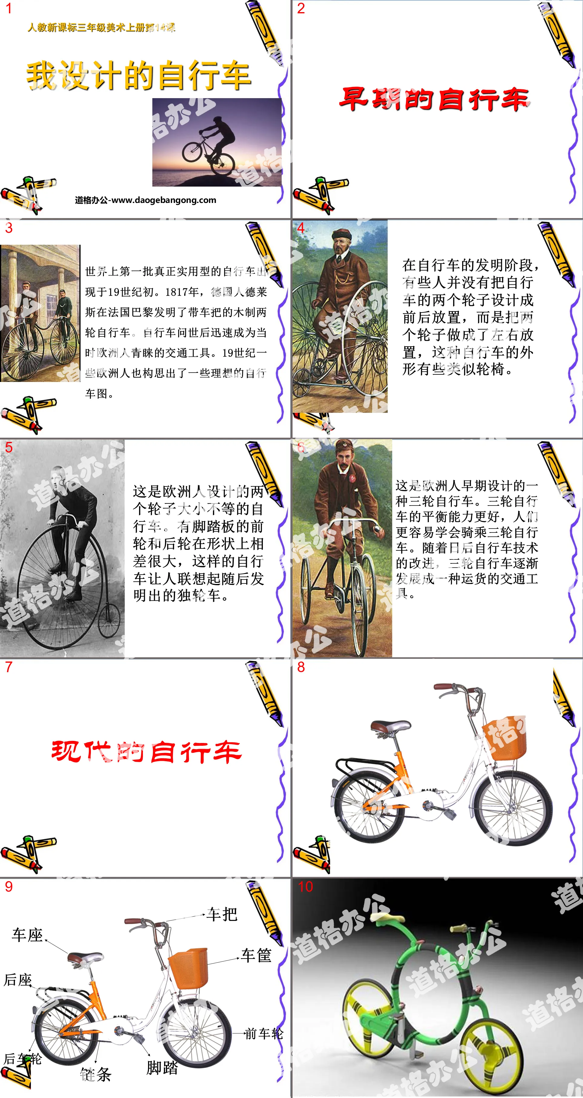 "The Bicycle I Designed" PPT courseware