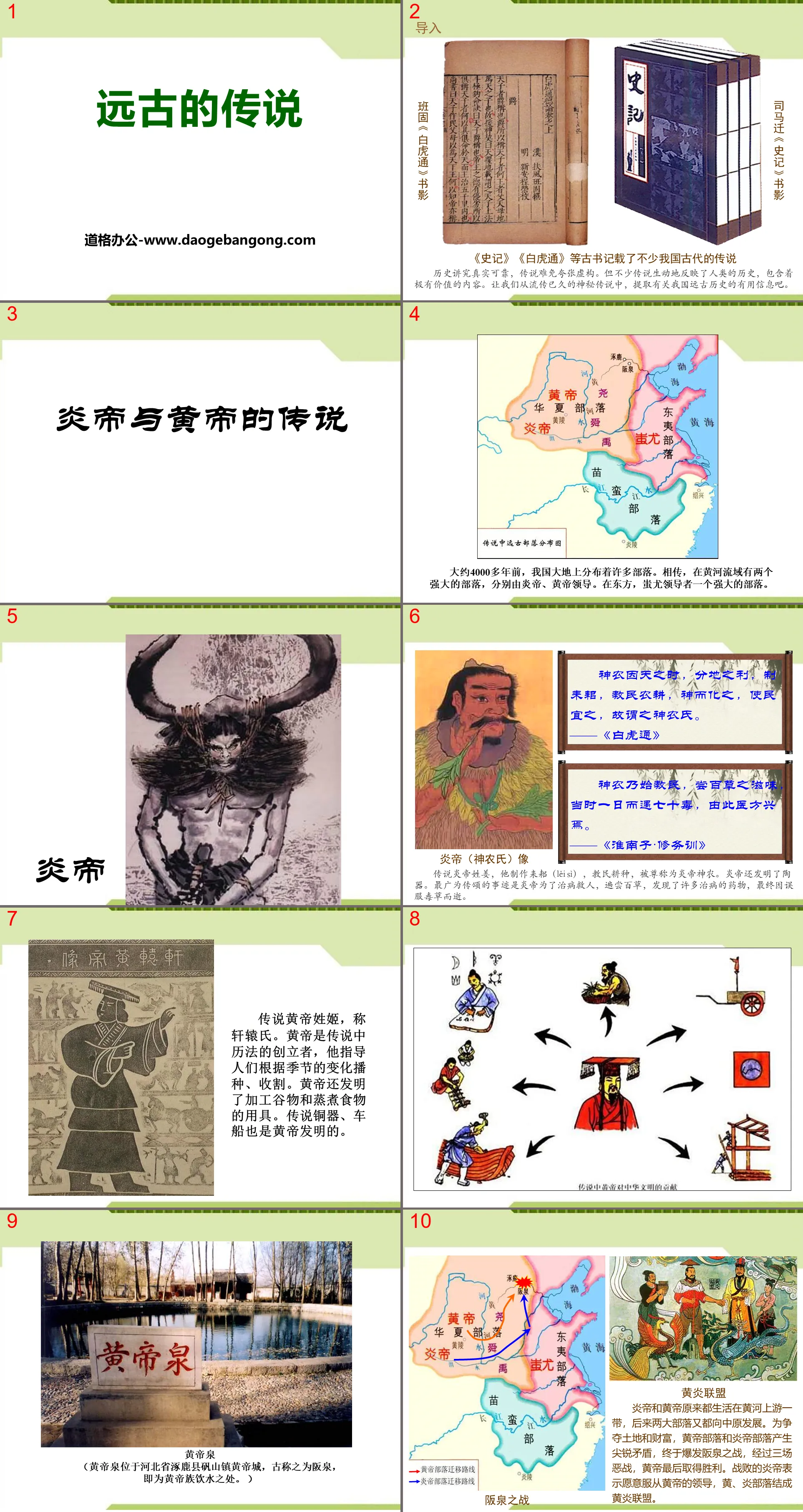 "Ancient Legends" PPT courseware download