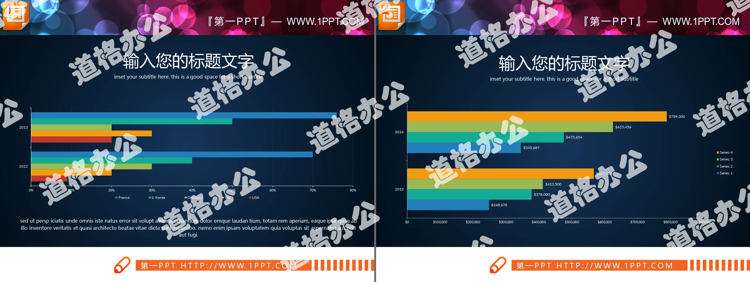 精致扁平化PPT条形图