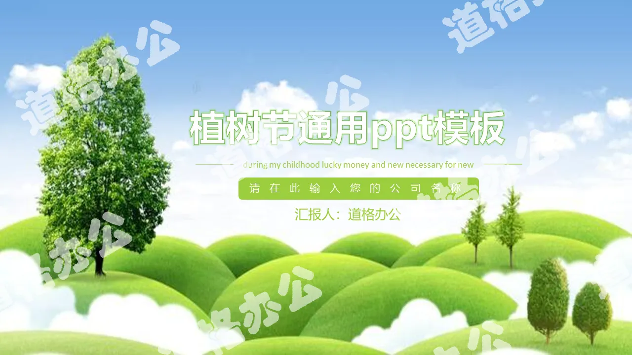 Arbor Day PPT template with blue sky, white clouds, hills and green background
