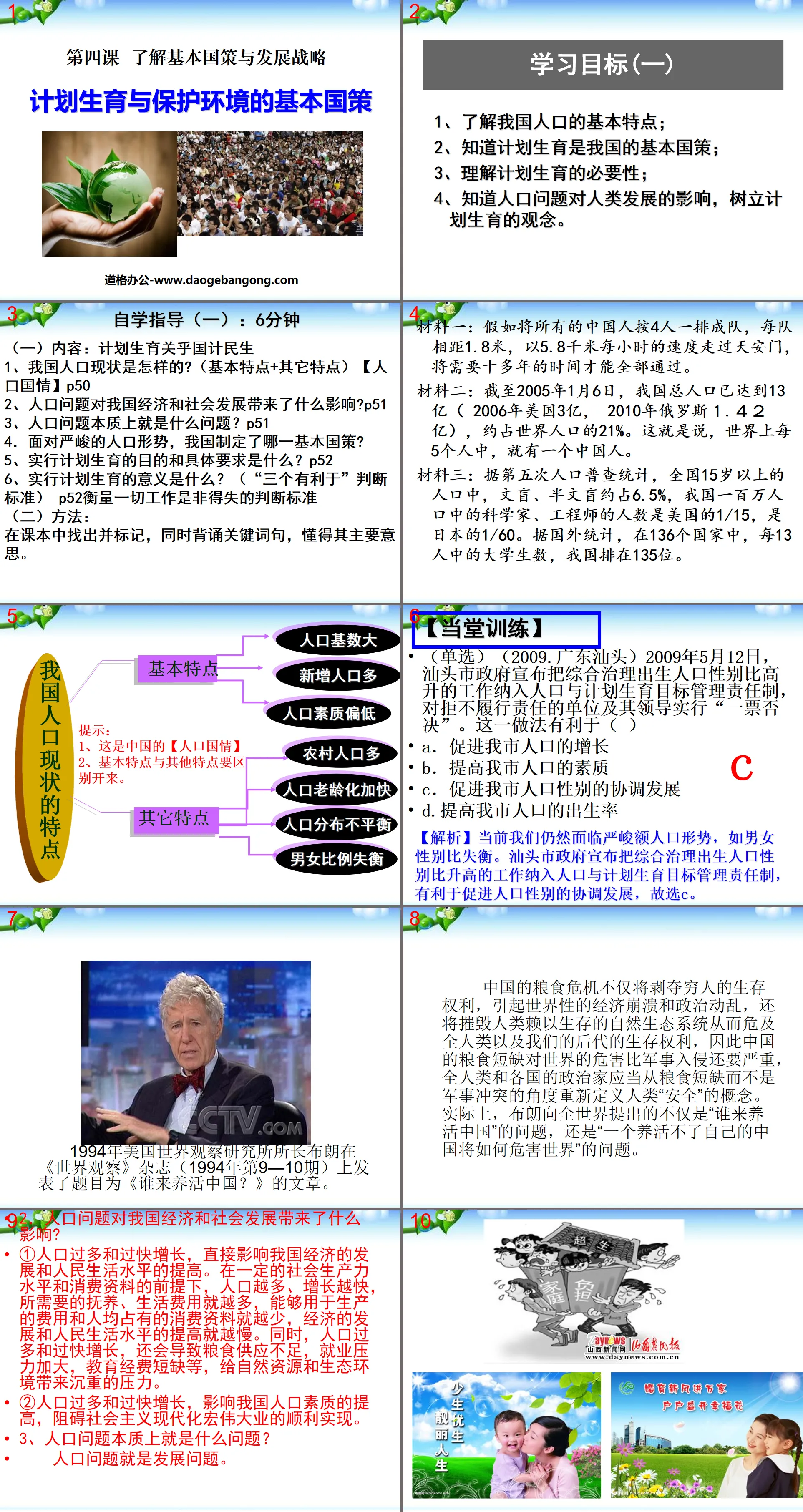 《计划生育与保护环境的基本国策》了解基本国策与发展战略PPT课件3
