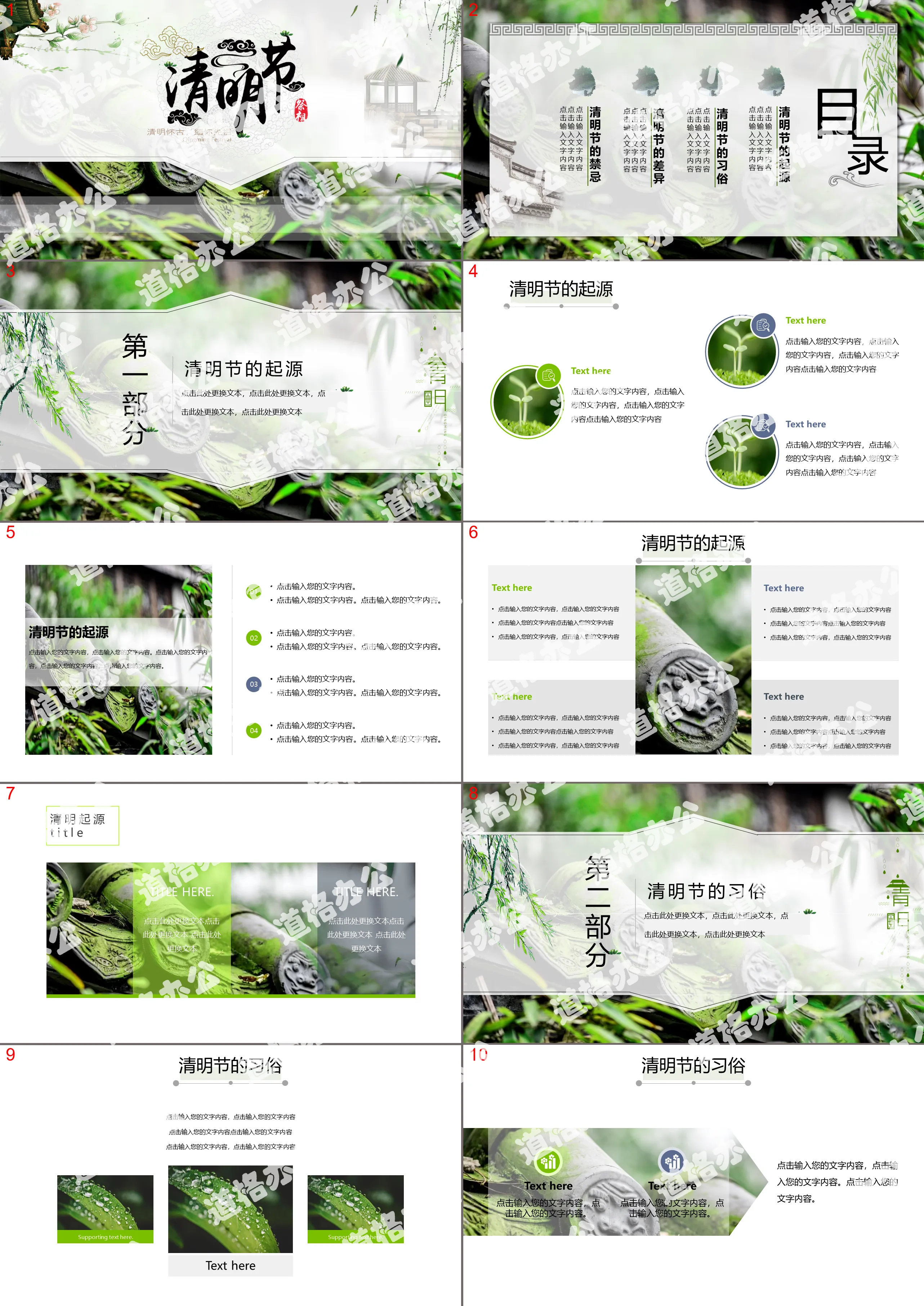 Chinese traditional festival tomb-sweeping day slide template