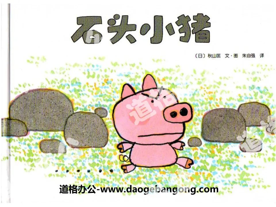 "Stone Pig" picture book story PPT