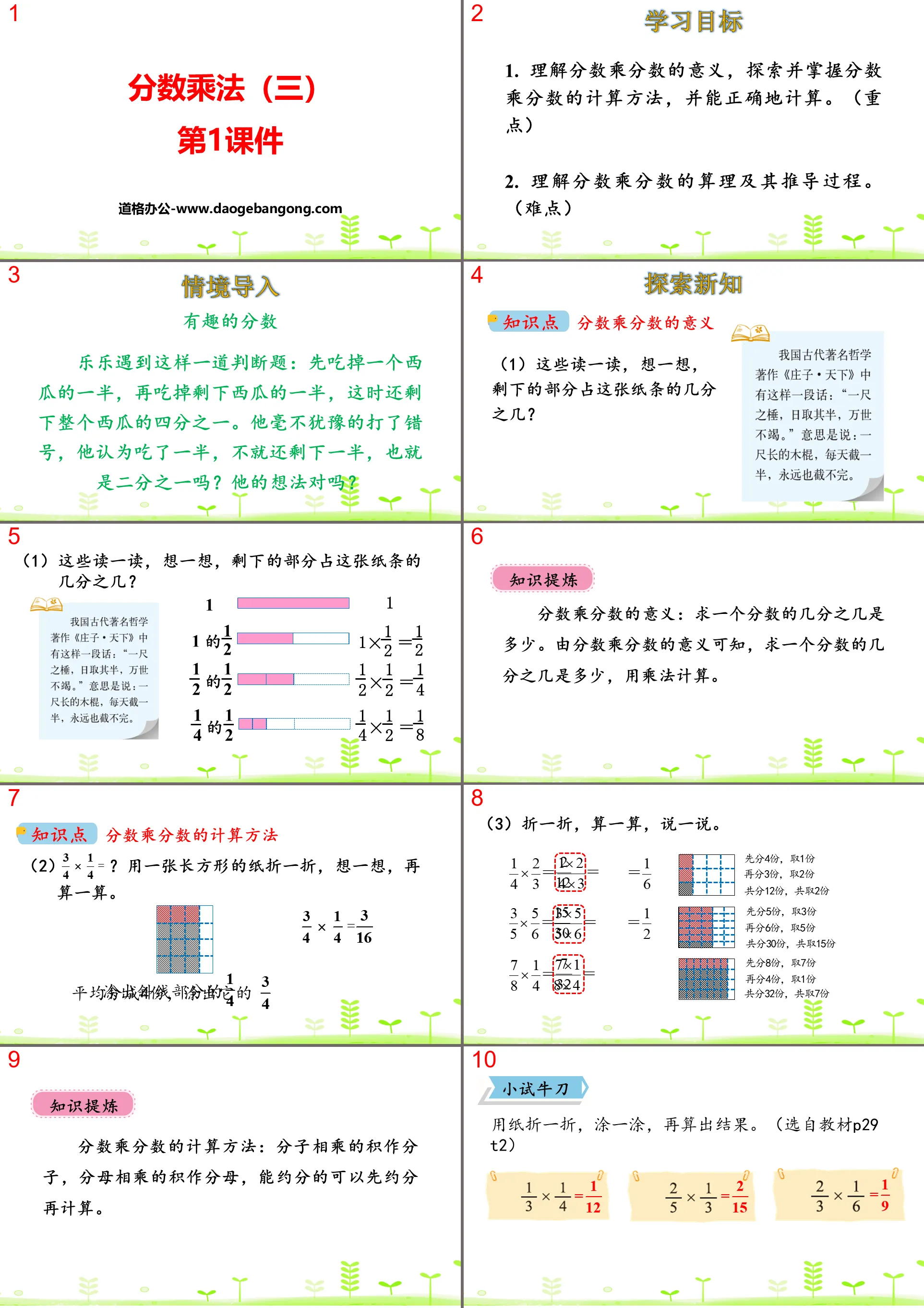 Téléchargement du PPT « Multiplier les fractions (3) » de Multiplier les fractions (Leçon 1)