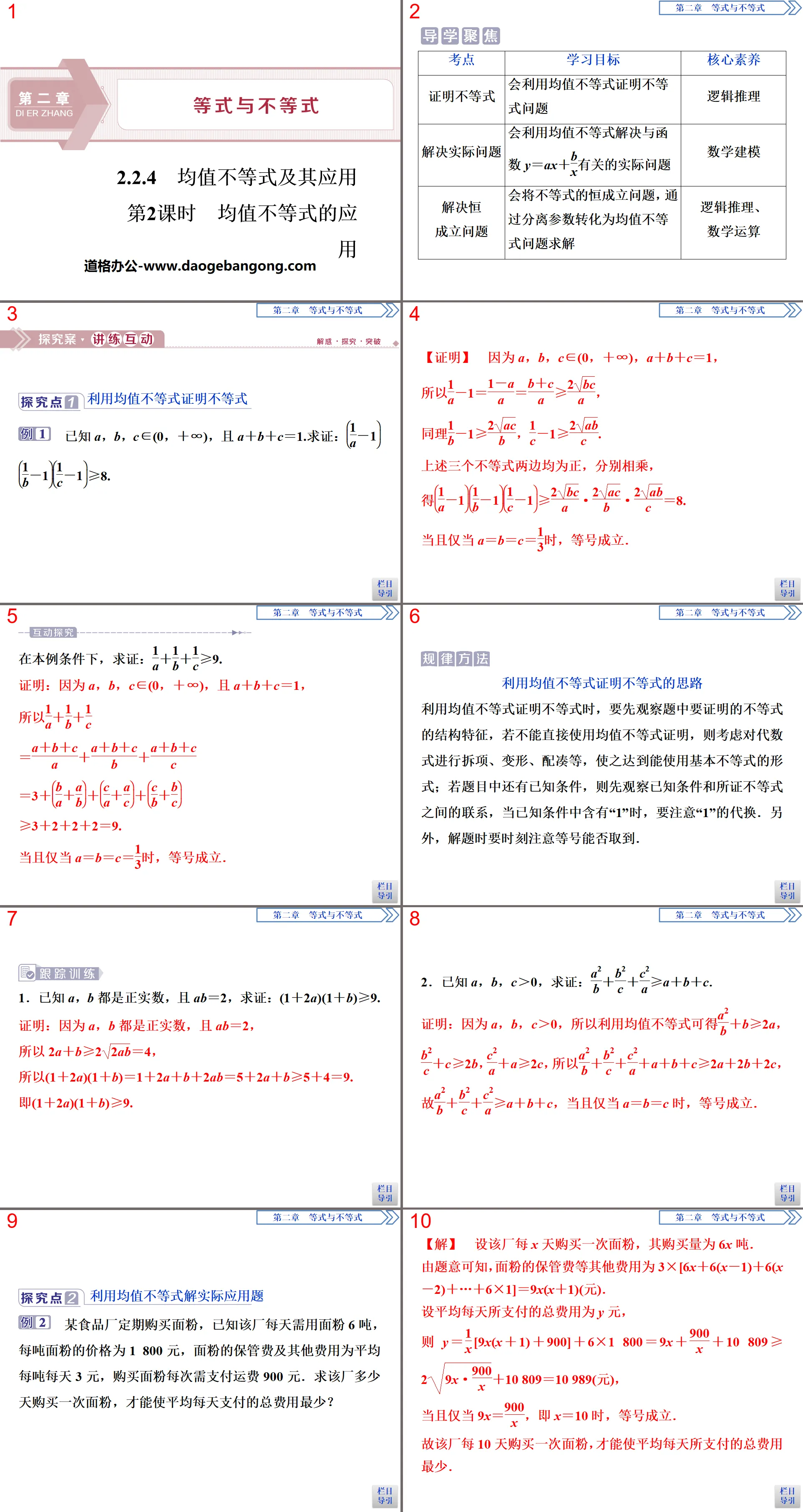 《均值不等式及其应用》等式与不等式PPT(第2课时均值不等式的应用)
