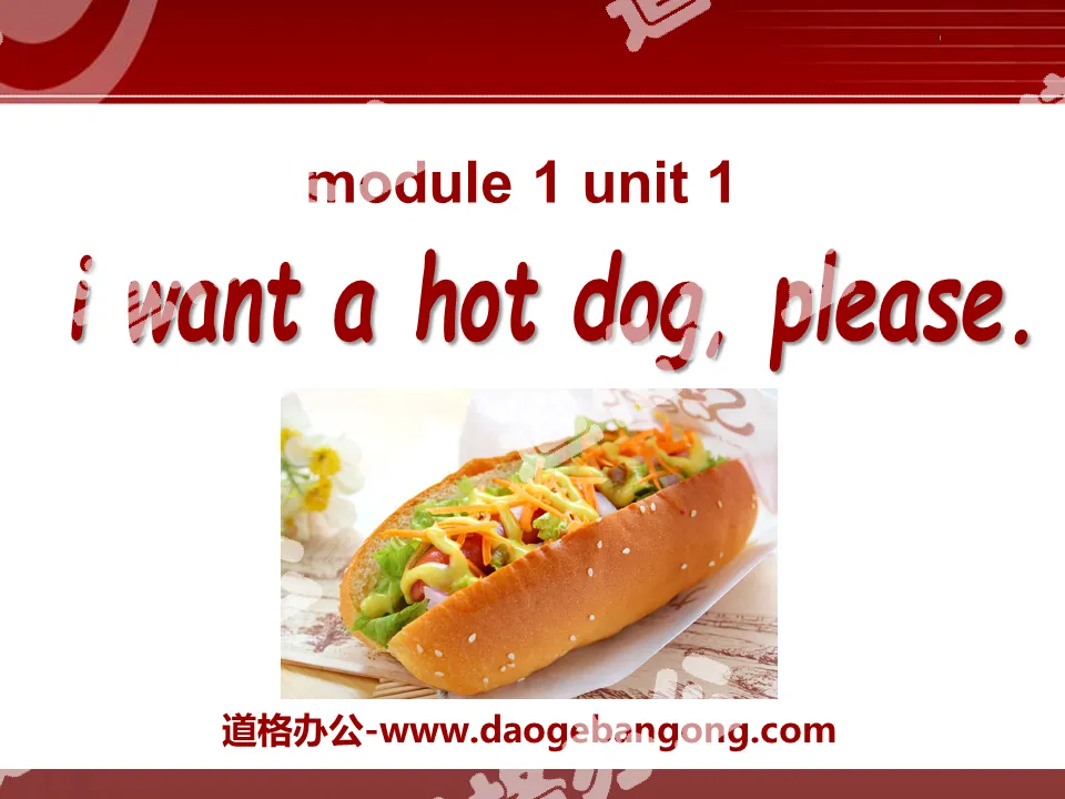 "I want a hot dog, plaese" PPT courseware