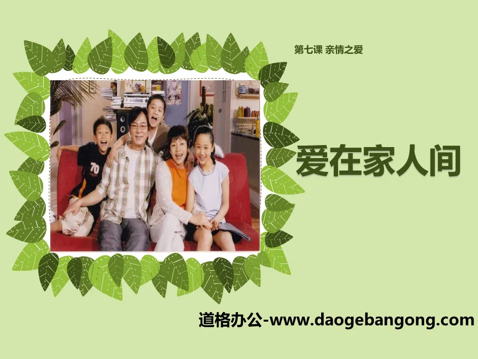 "Love among Family" PPT courseware