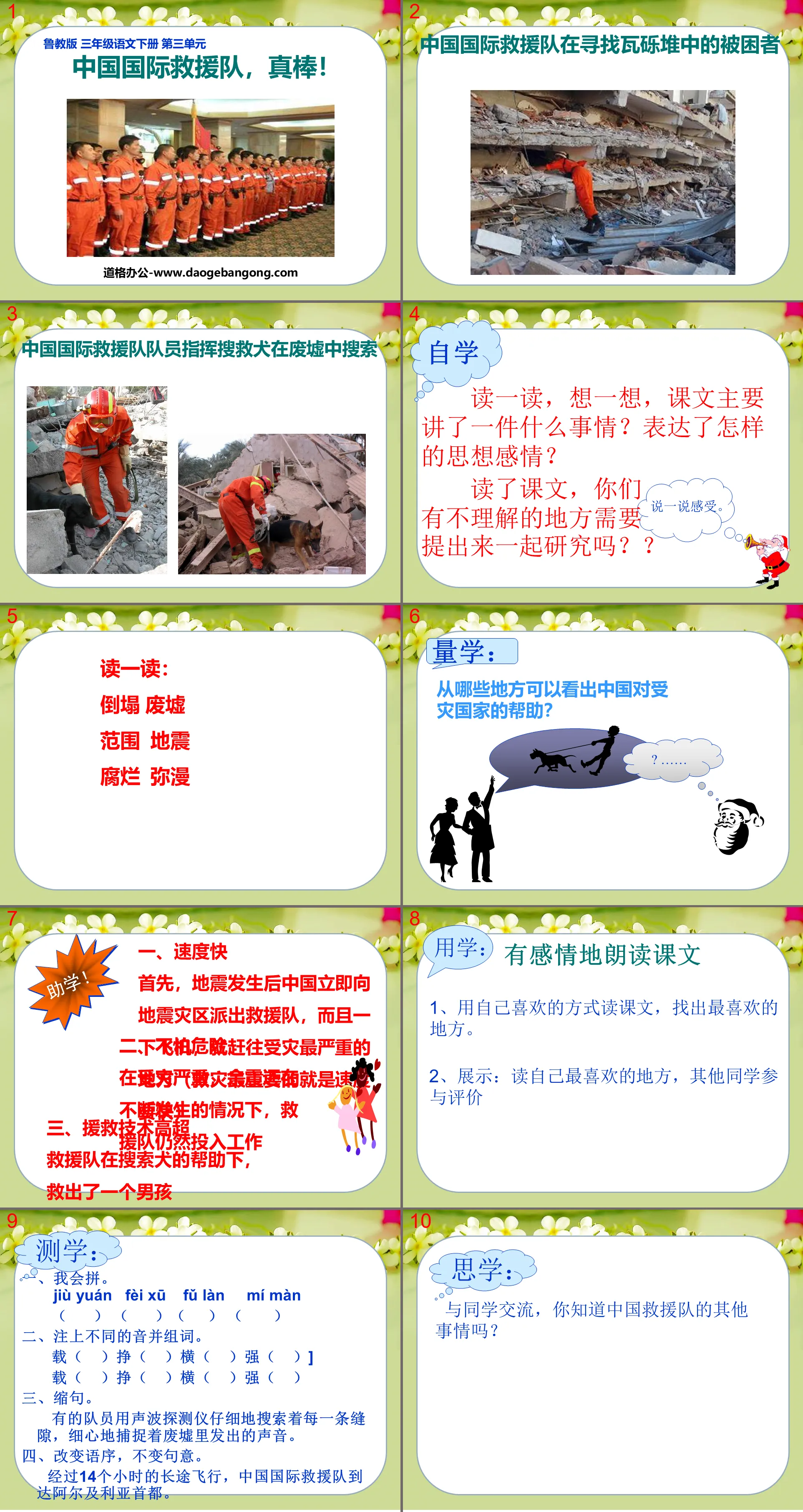 "China International Rescue Team, Awesome" PPT courseware 6