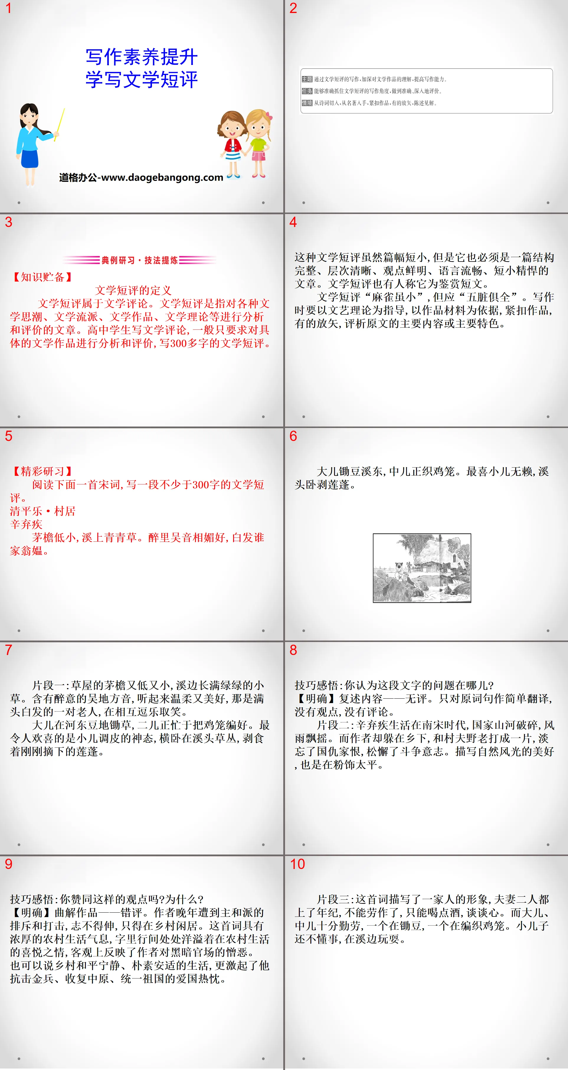 《学写文学短评》写作素养提升PPT
