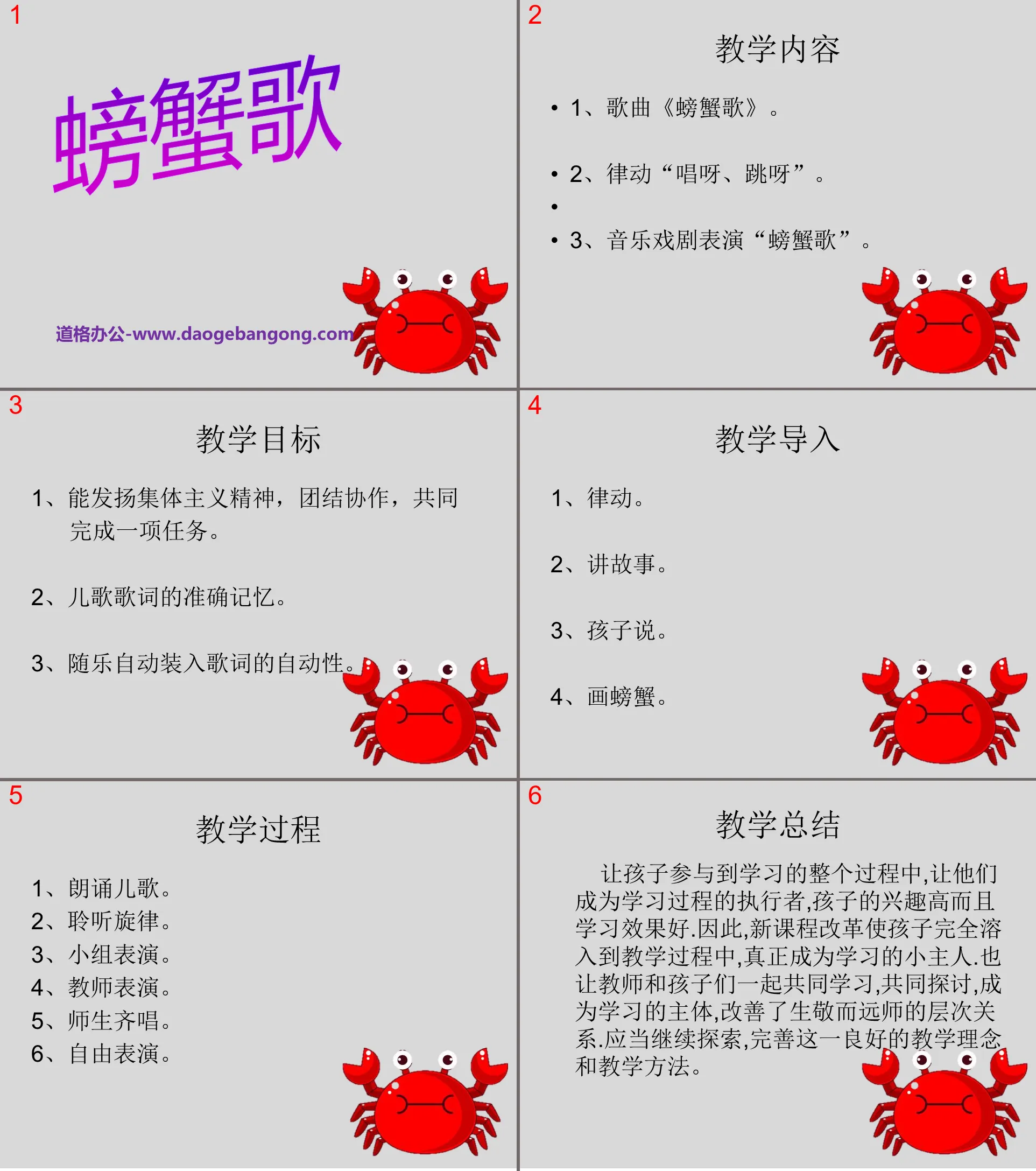 "Crab Song" PPT courseware