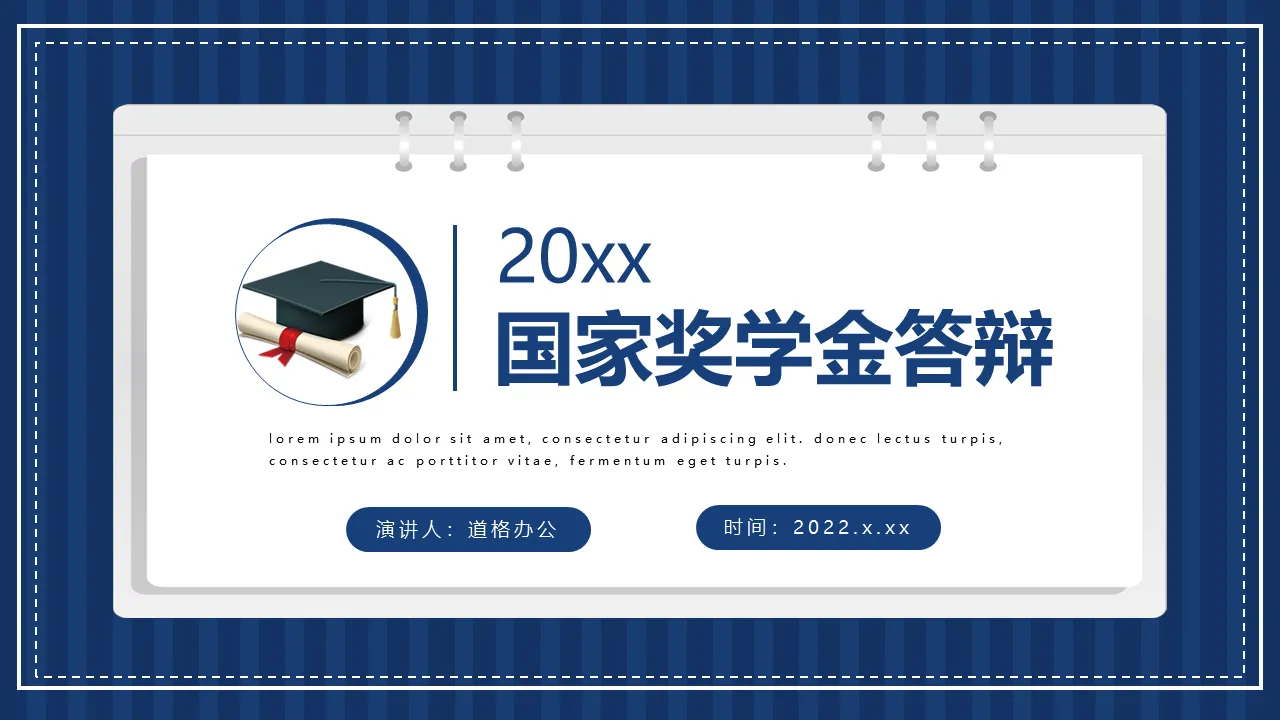 蓝色稳重国家奖学金申请答辩PPT模板