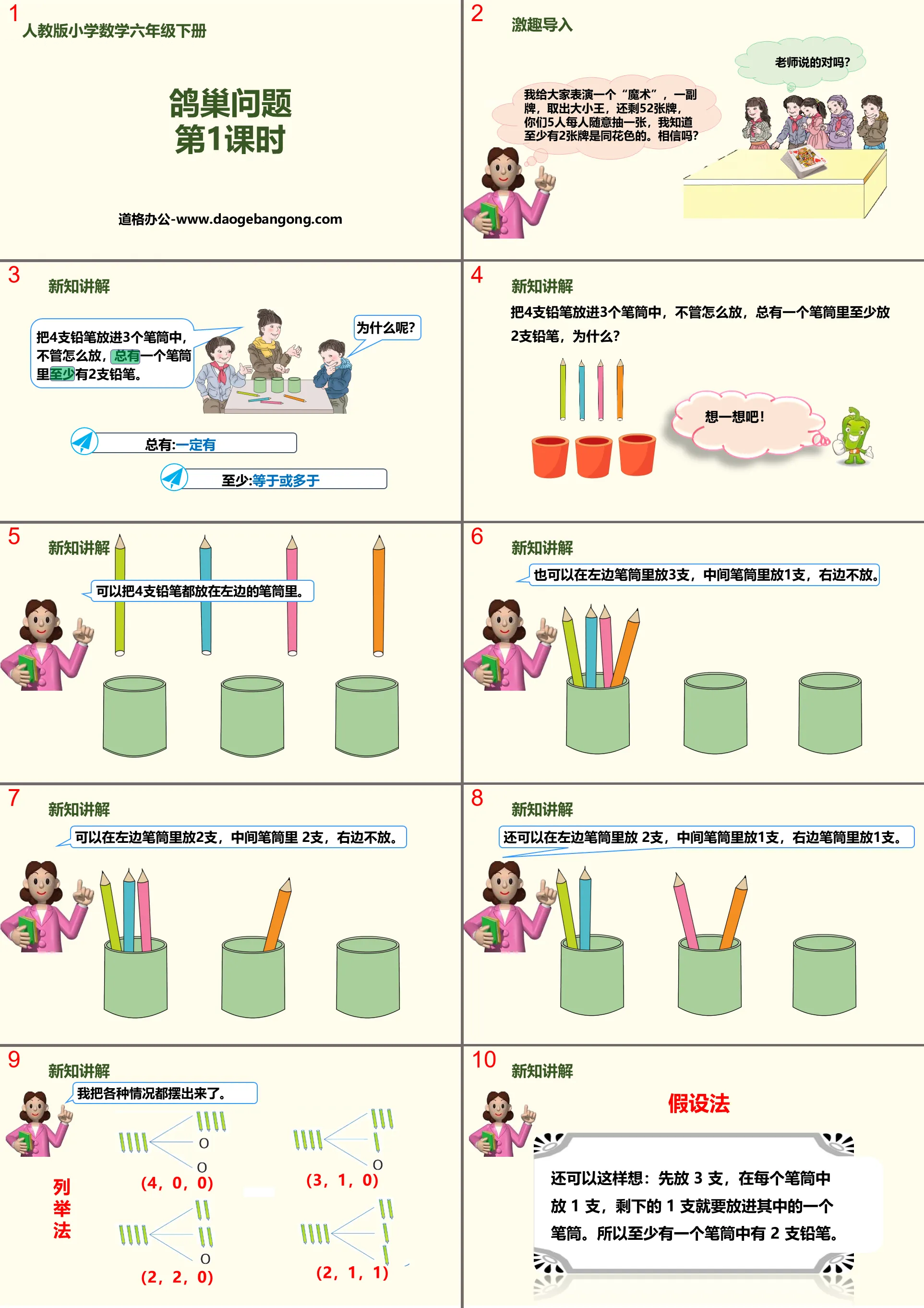 《鴿巢問題》數學廣角PPT(第1課時)