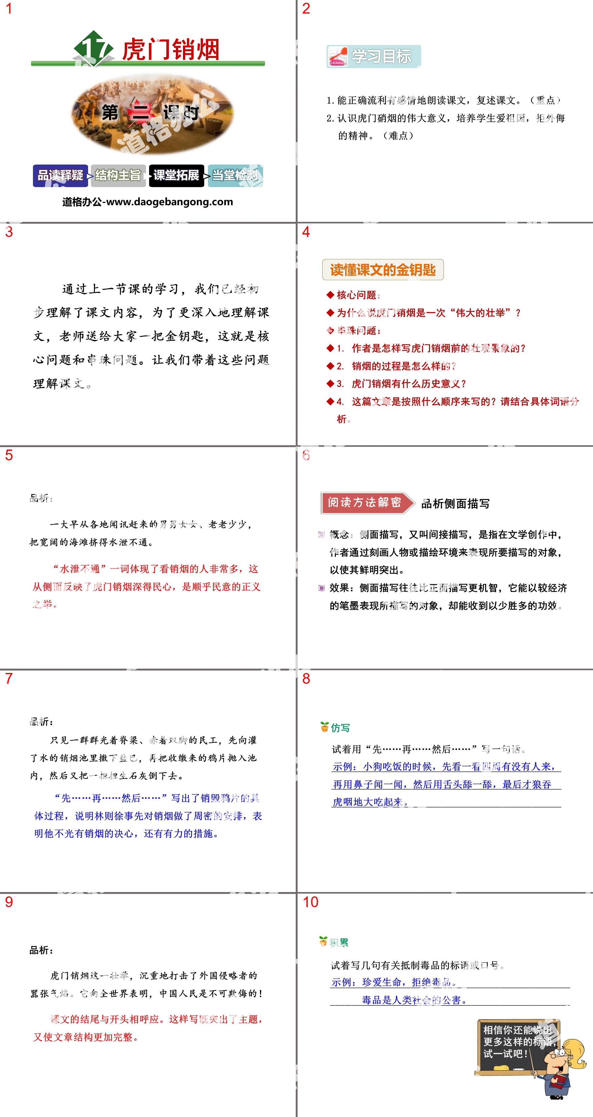 《虎门销烟》PPT课件下载
