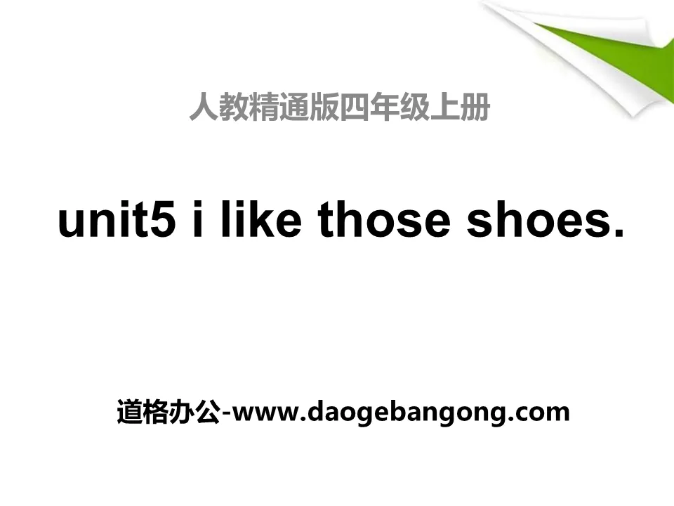 "I like those shoes" PPT courseware 2