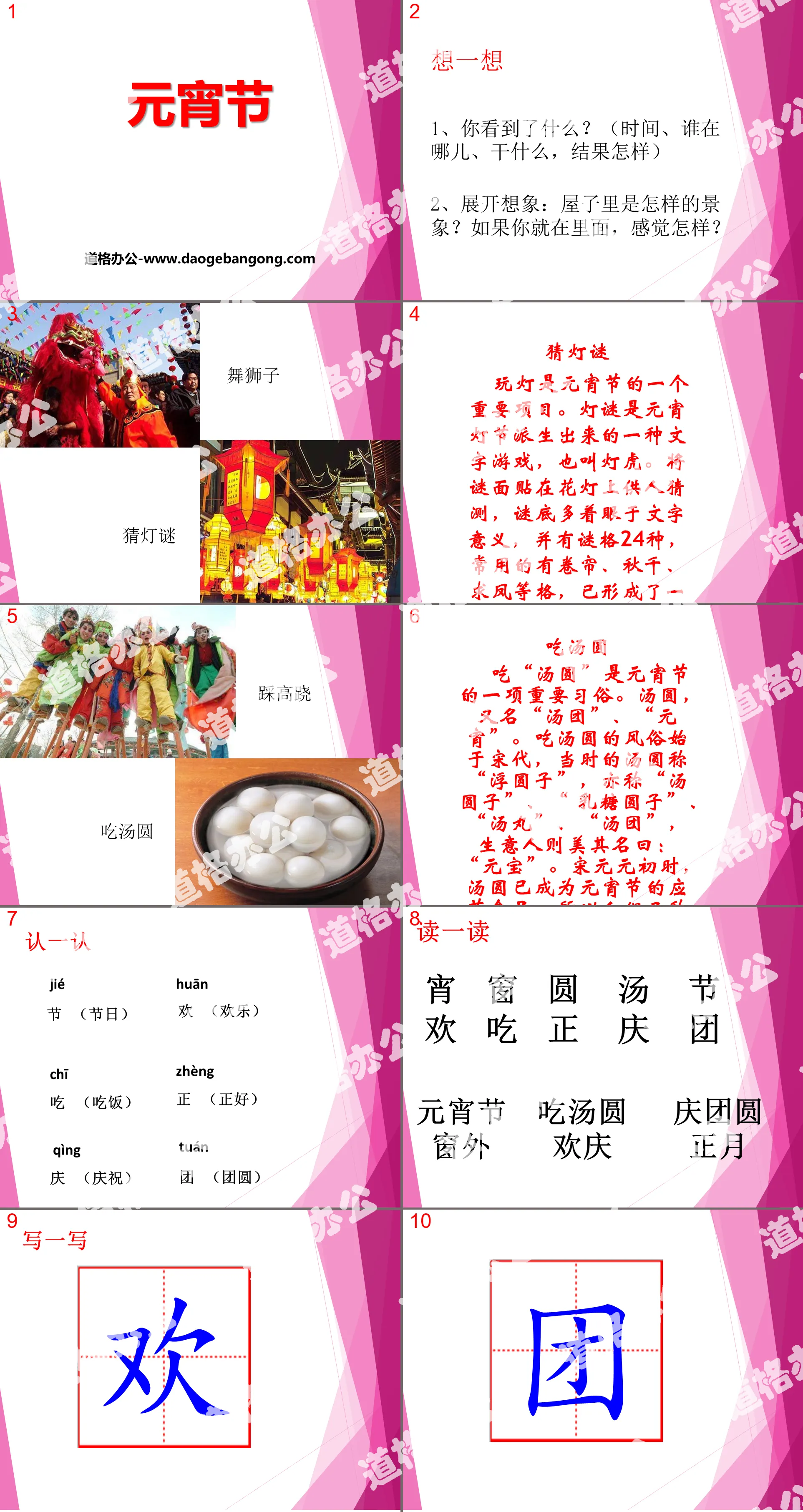 《元宵节》PPT
