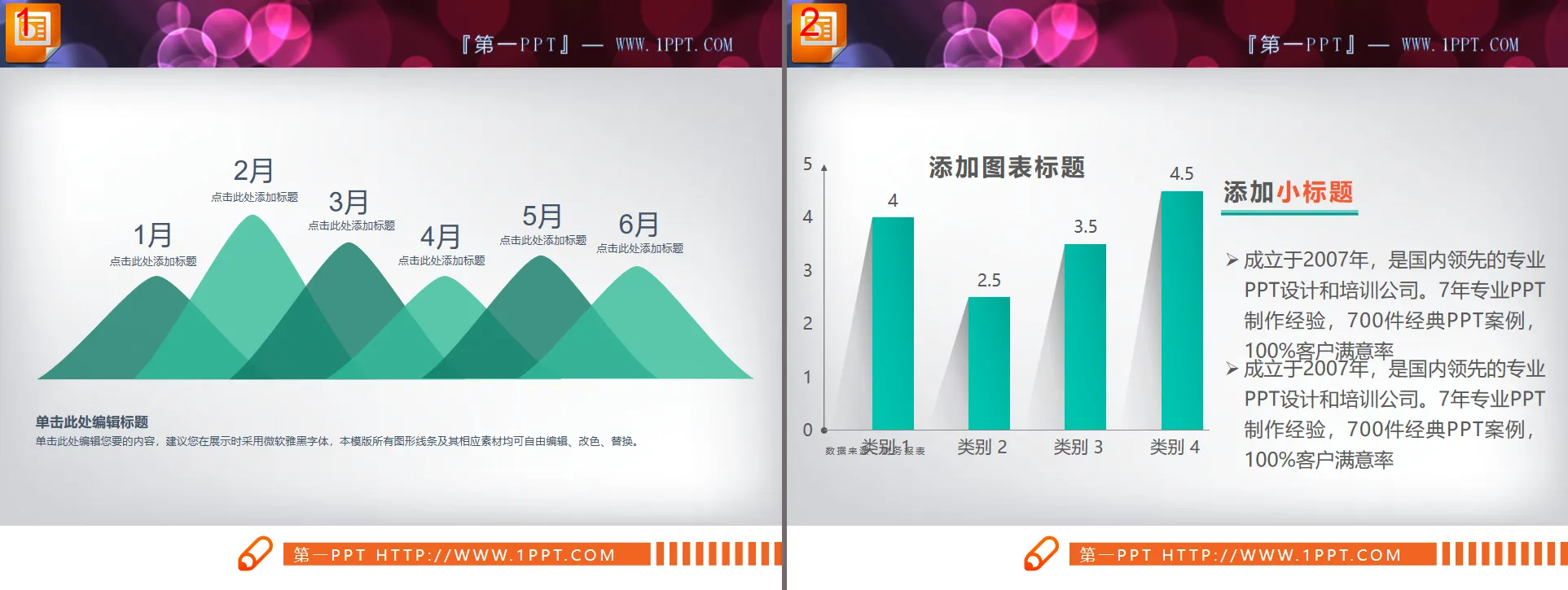 綠色扁平化幻燈片柱狀圖