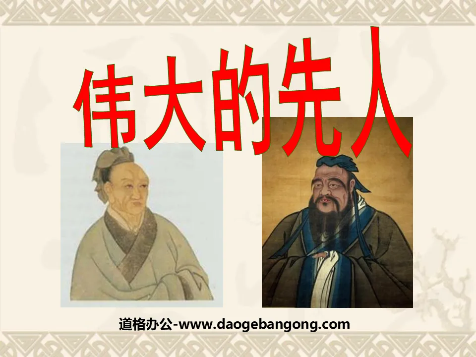 "The Great Ancestors" Unique Chinese Culture PPT Courseware