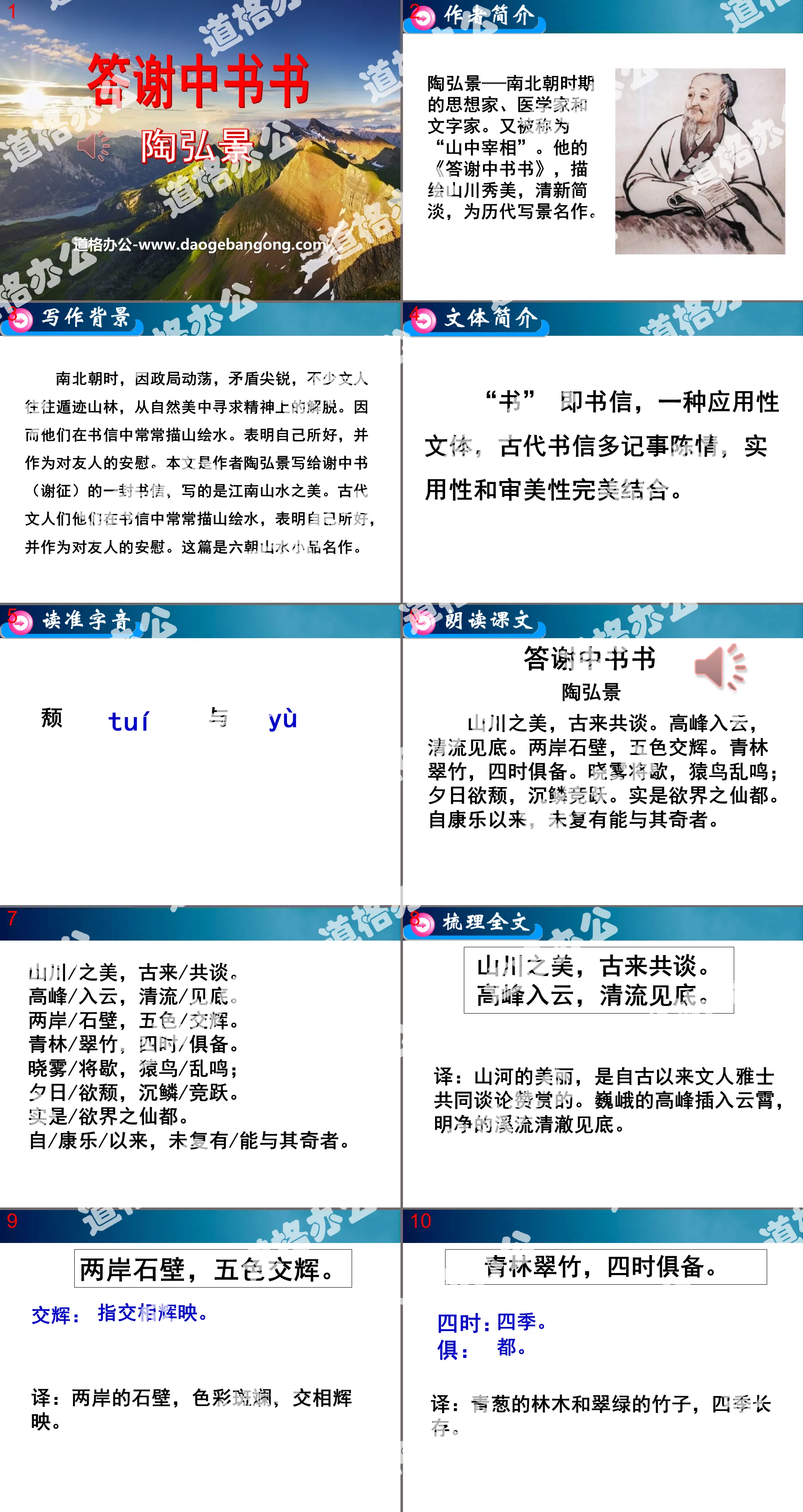 《答謝中書書》PPT下載