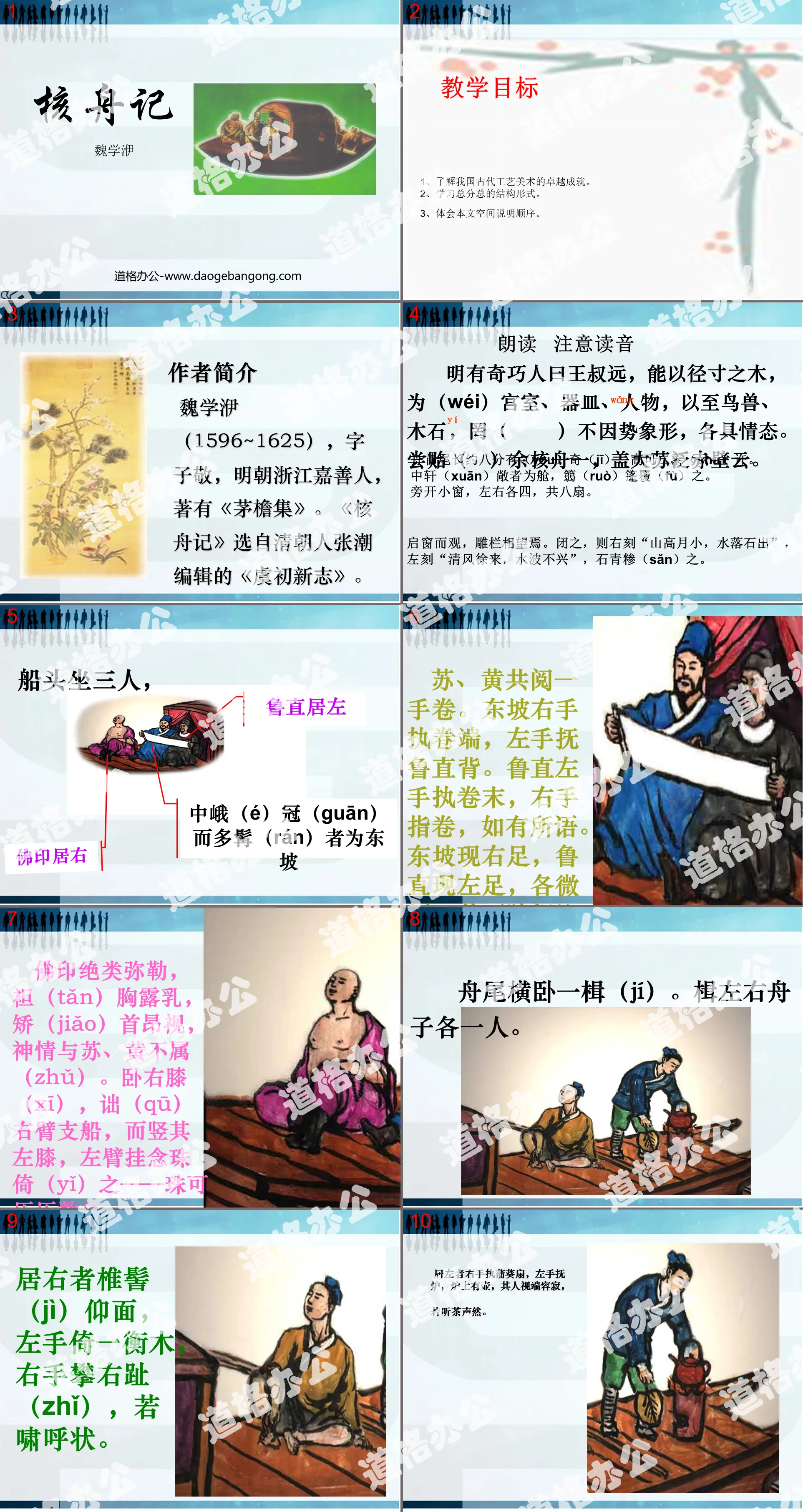 《核舟記》PPT課件6