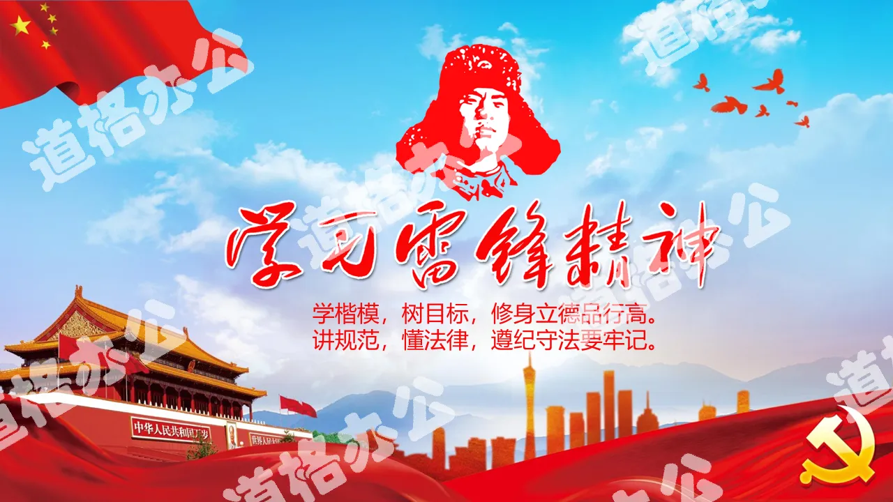 Atmospheric learning Lei Feng spirit PPT template
