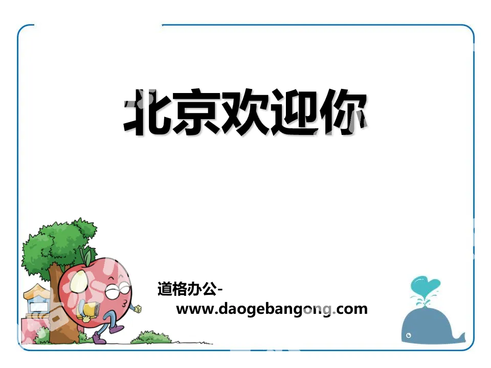 "Beijing welcomes you" PPT download