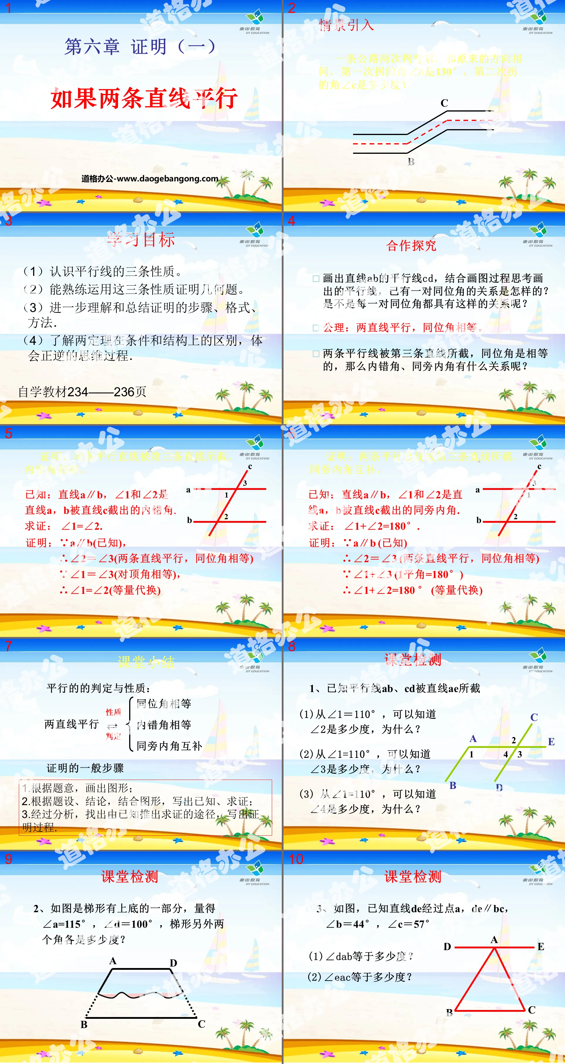 "If Two Straight Lines Are Parallel" Proof PPT Courseware 4