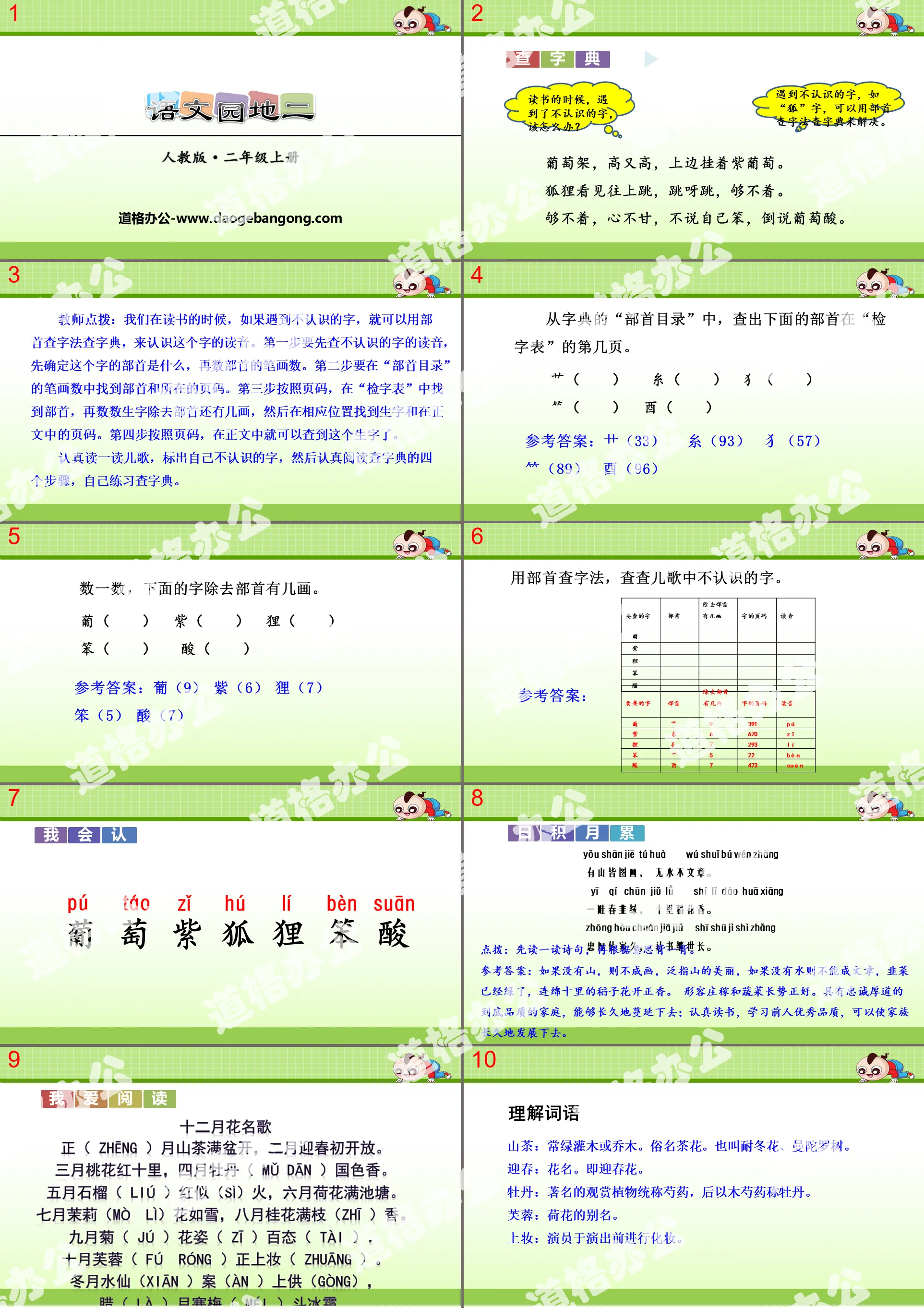 《语文园地二》PPT下载(二年级上册)