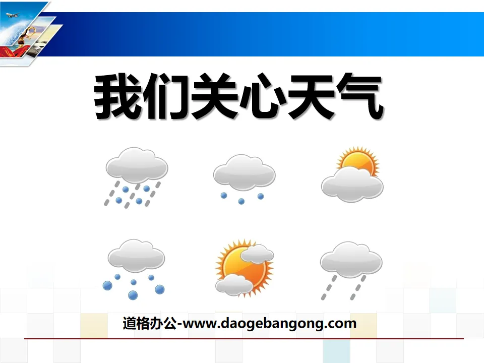 "We Care About the Weather" Weather PPT Courseware 5