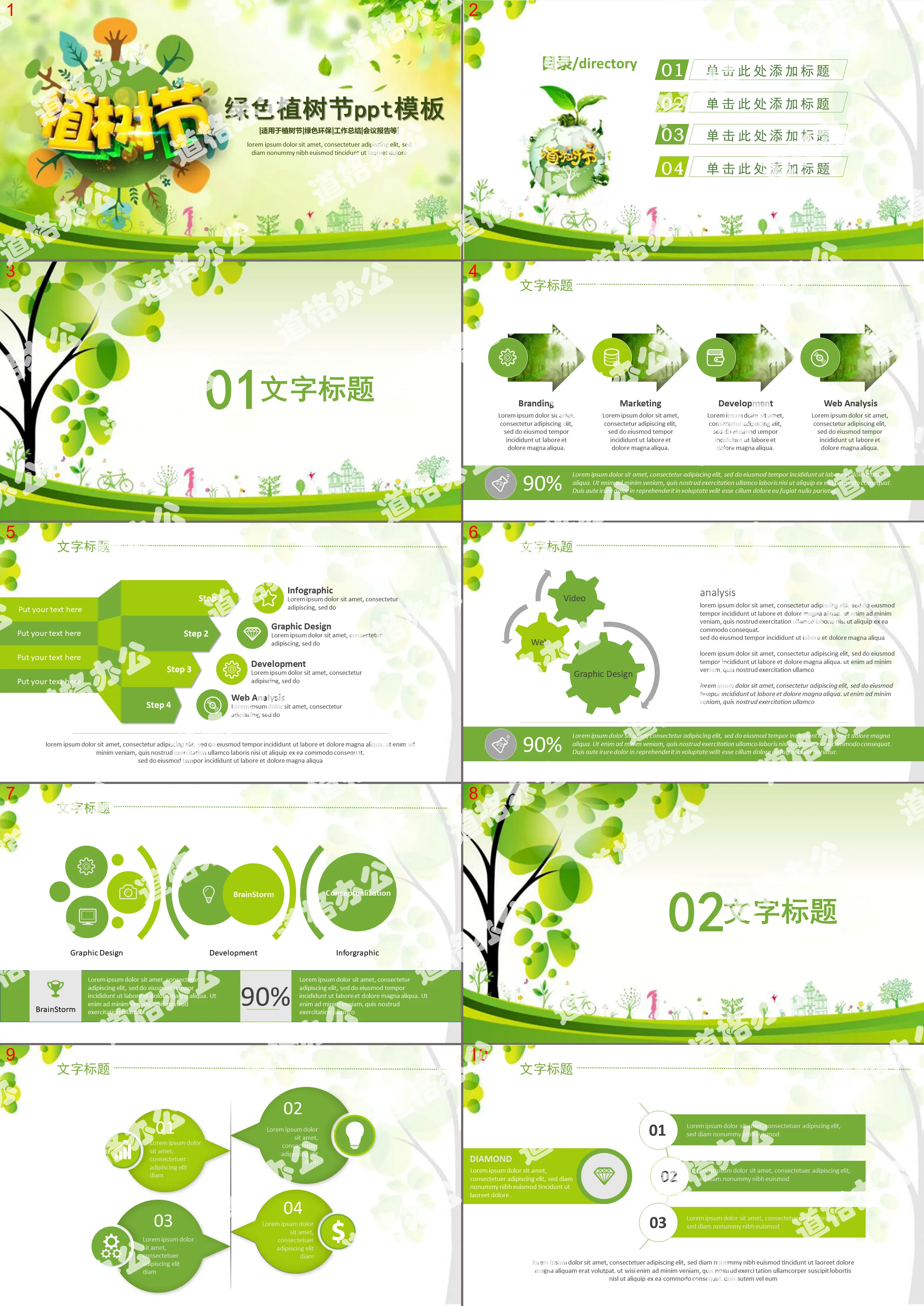 Cute green Arbor Day PPT template