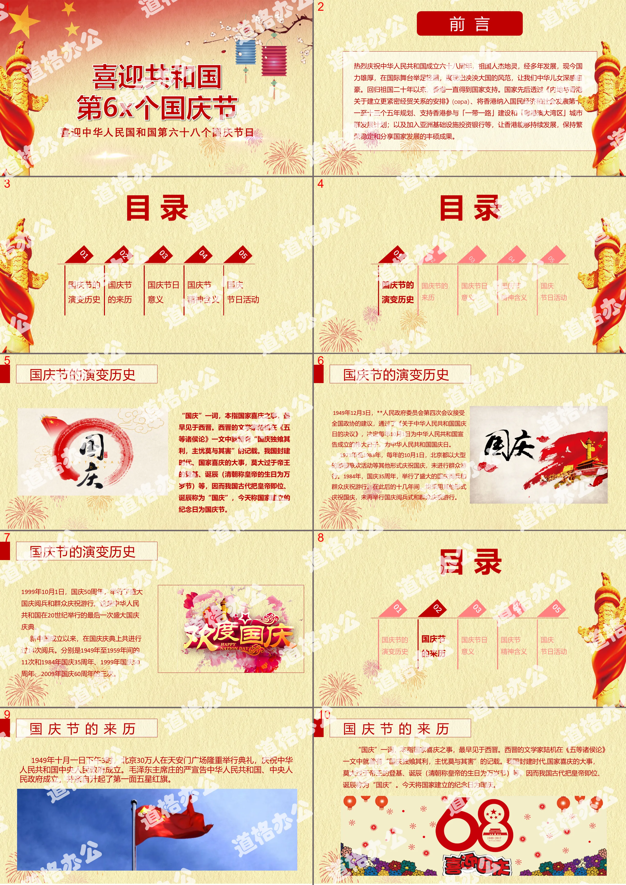 Concise welcome the National Day slide template