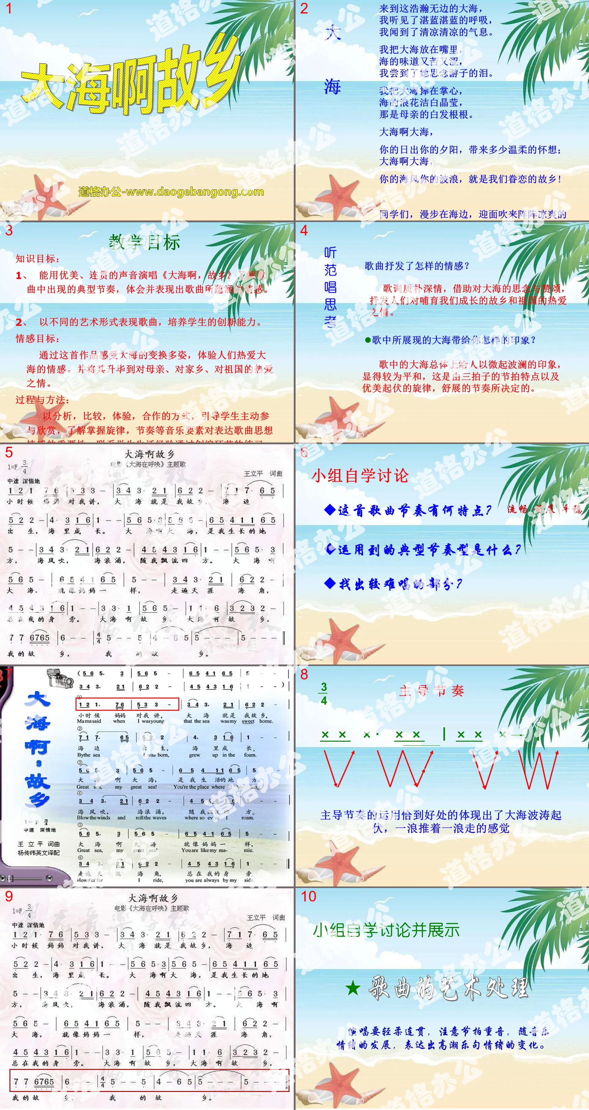 《大海啊，故鄉》PPT課件6