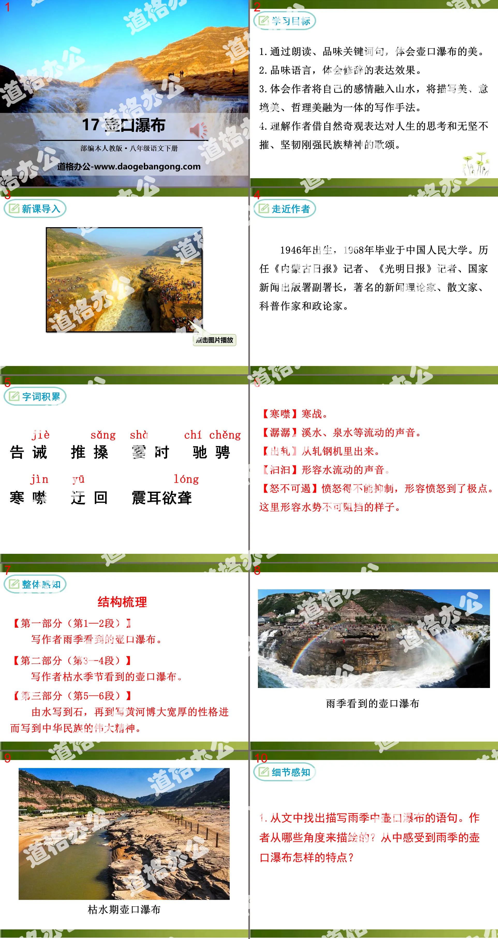 "Hukou Waterfall" PPT courseware